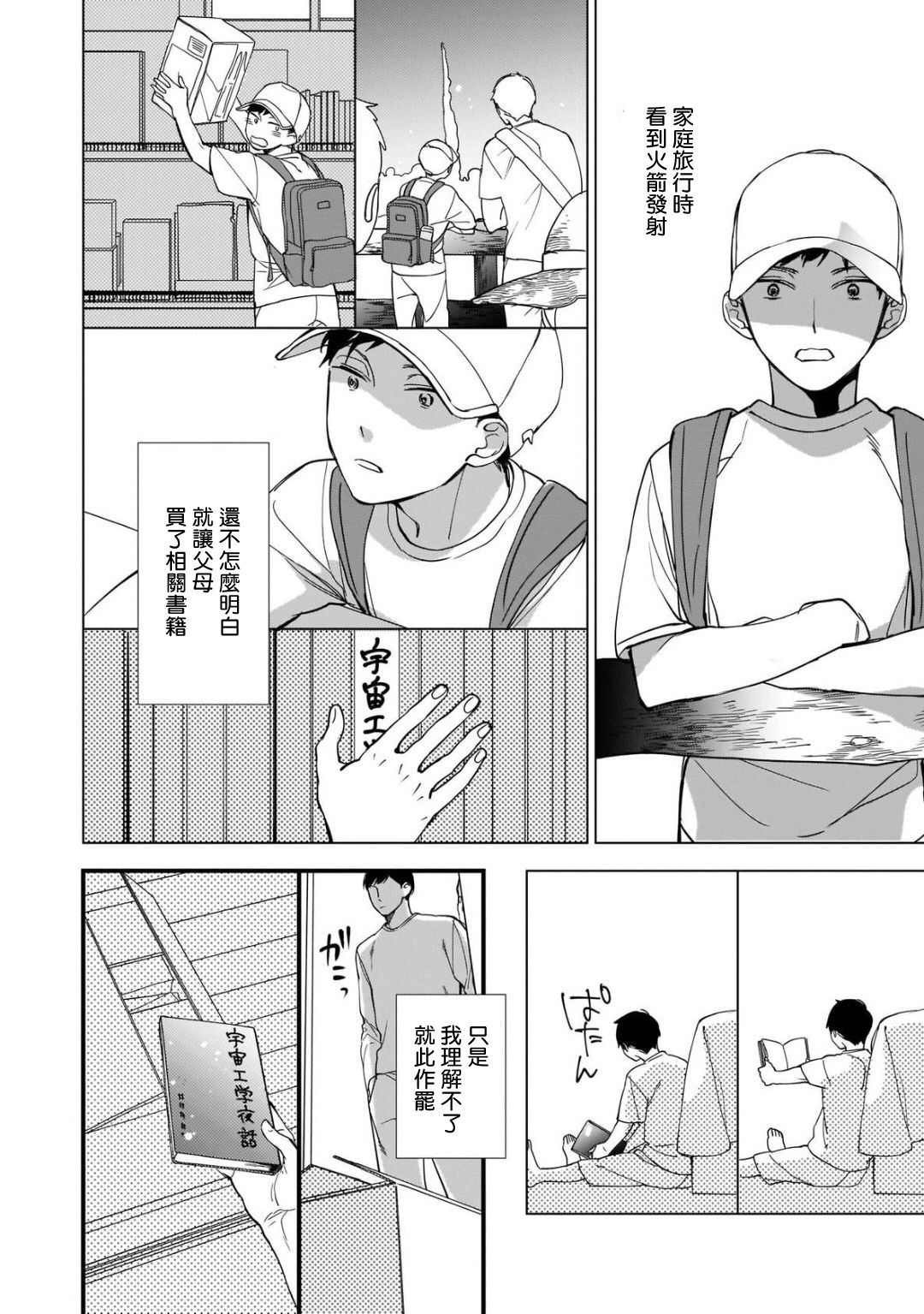 [黒井つむじ ] ボクたちはまだ青く 1-2 [中国翻訳] [DL版]