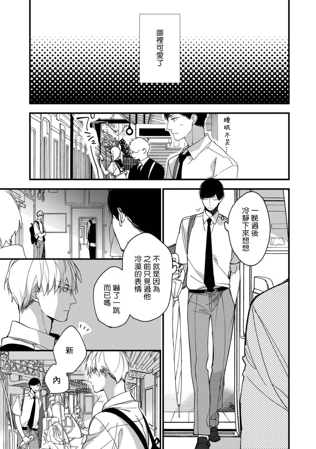 [黒井つむじ ] ボクたちはまだ青く 1-2 [中国翻訳] [DL版]