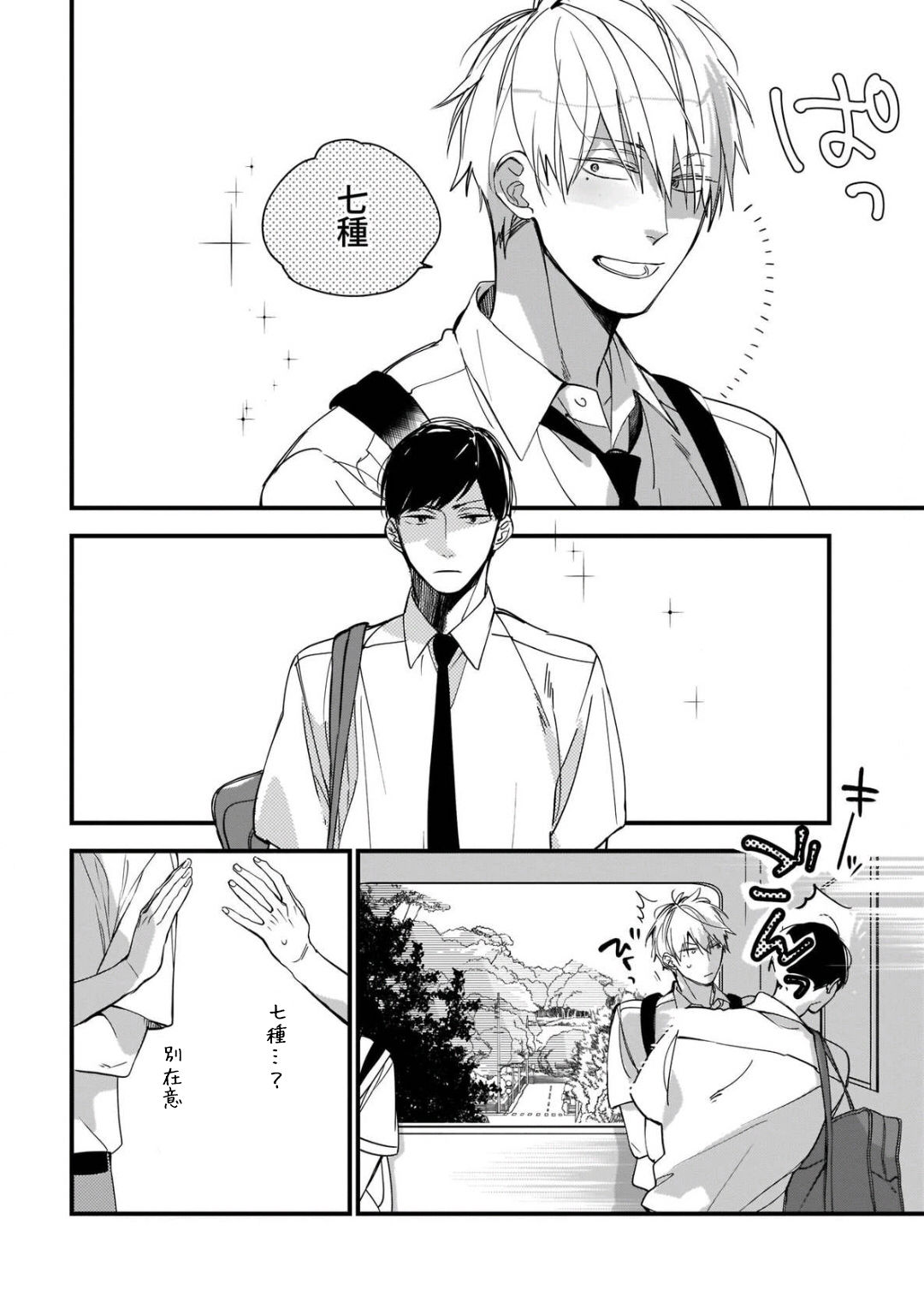 [黒井つむじ ] ボクたちはまだ青く 1-2 [中国翻訳] [DL版]