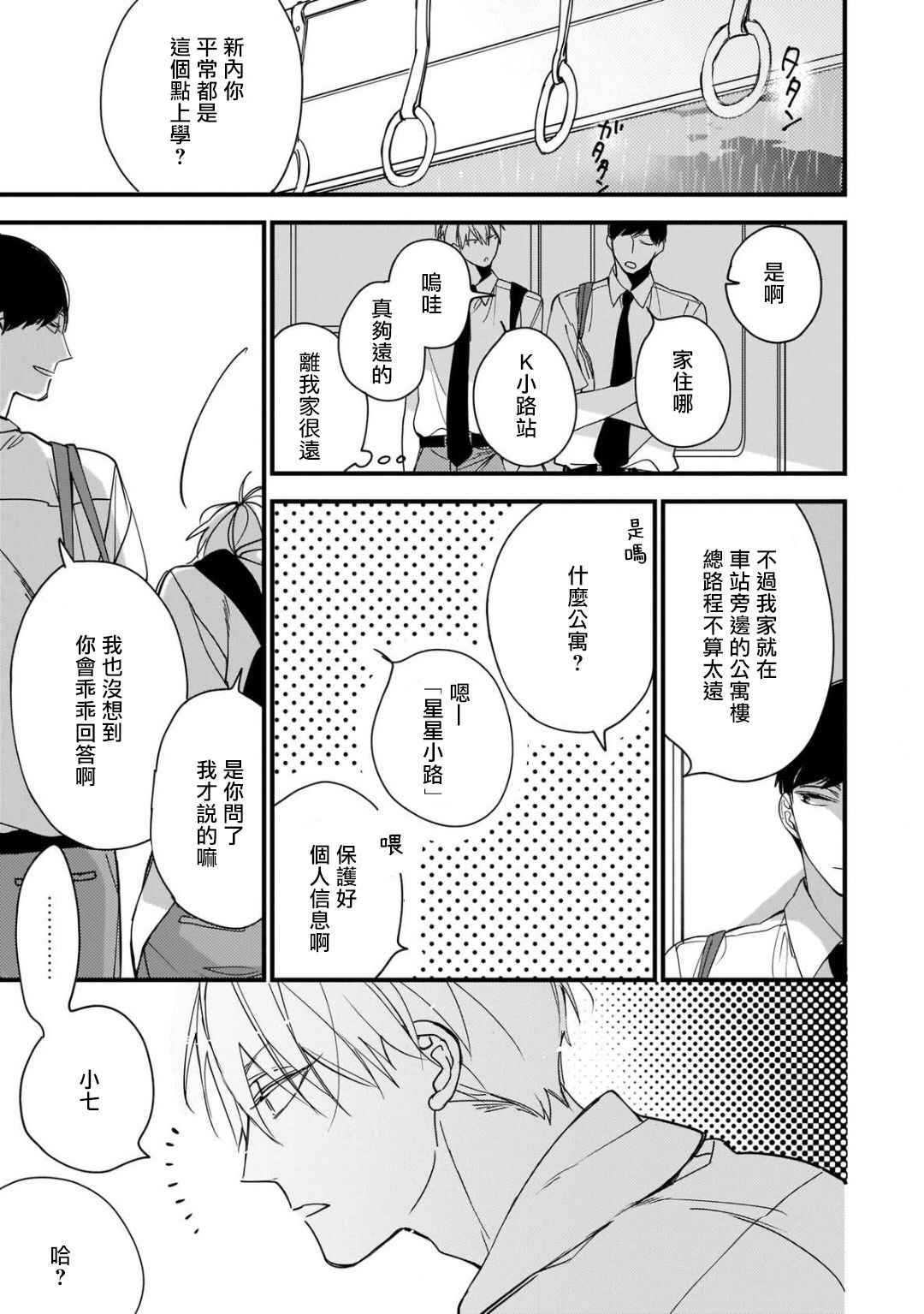 [黒井つむじ ] ボクたちはまだ青く 1-2 [中国翻訳] [DL版]
