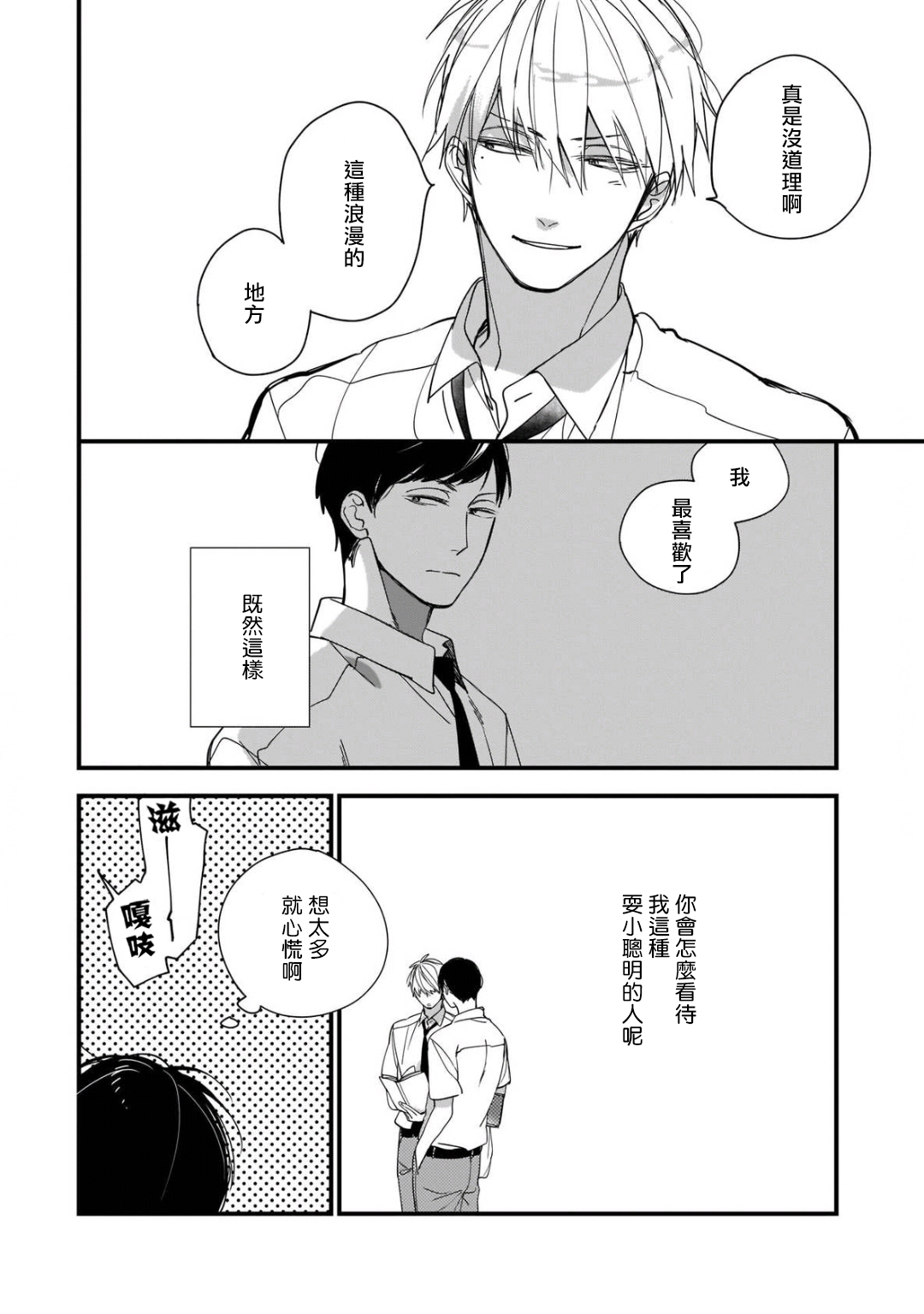 [黒井つむじ ] ボクたちはまだ青く 1-2 [中国翻訳] [DL版]