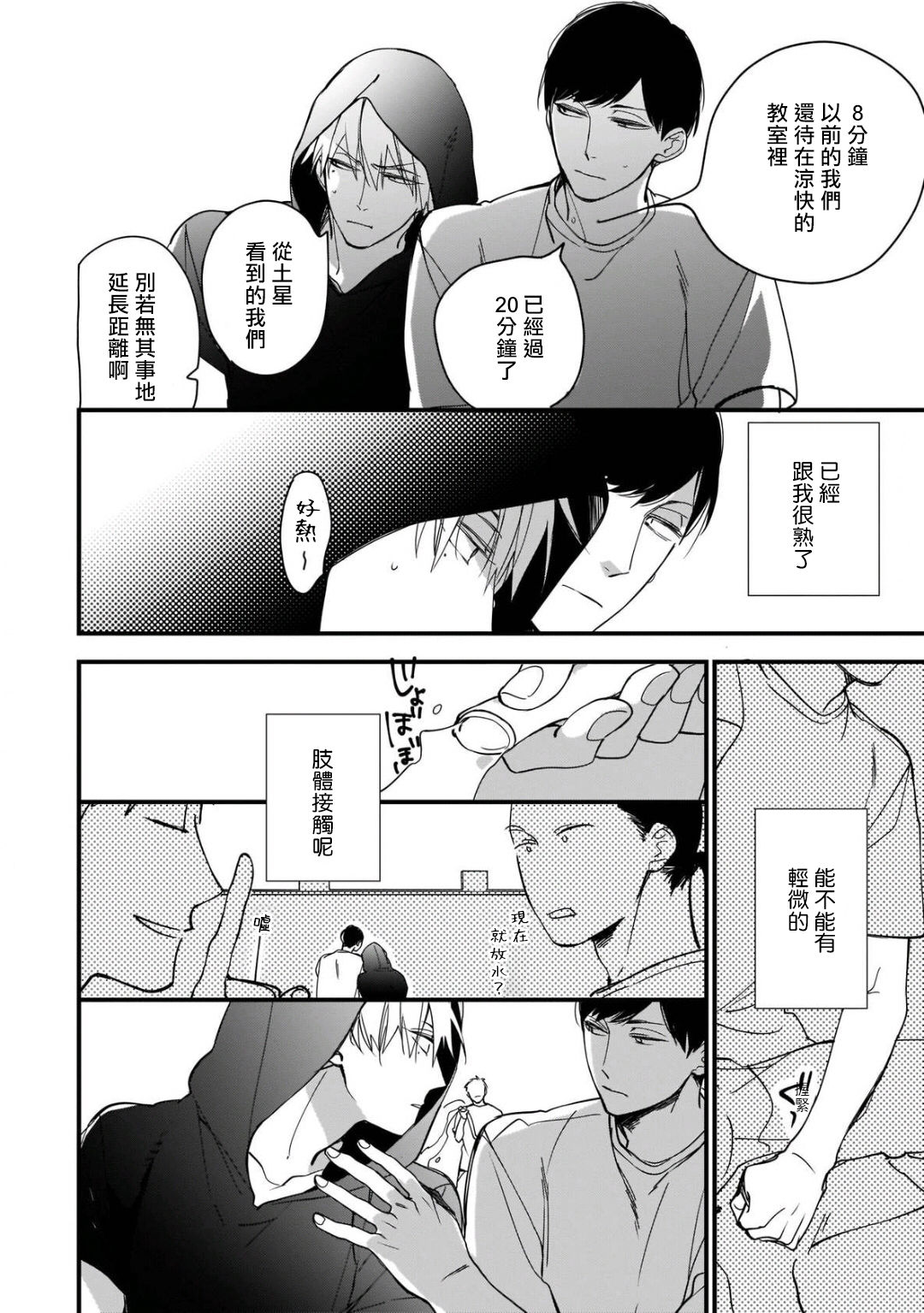 [黒井つむじ ] ボクたちはまだ青く 1-2 [中国翻訳] [DL版]