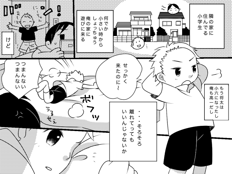 [shibacco] おとなりさん