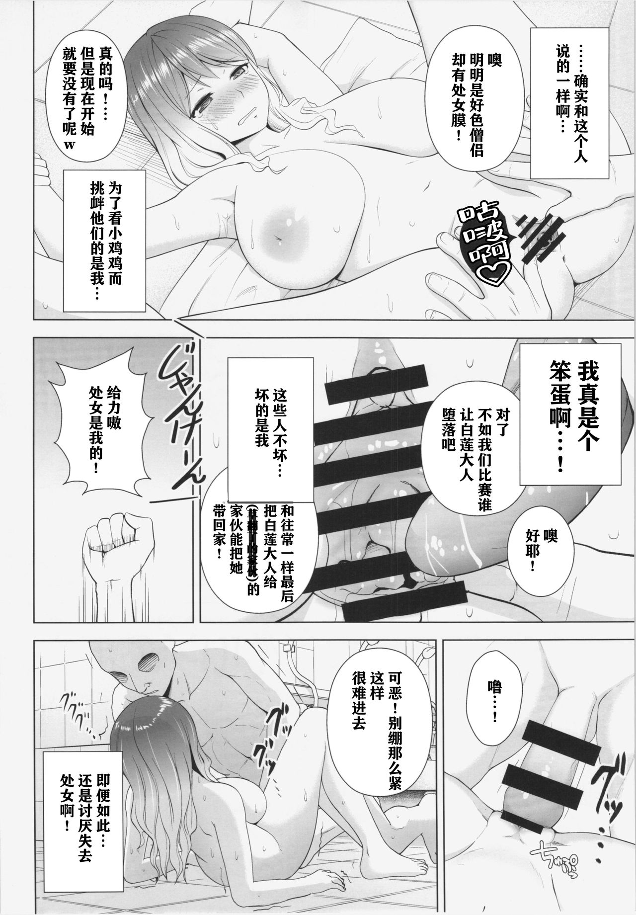 (C88) [Circle Eden (ヂイスケ)] ひじりんが男湯で酷い目に遭う本 (東方Project) [中国翻訳]