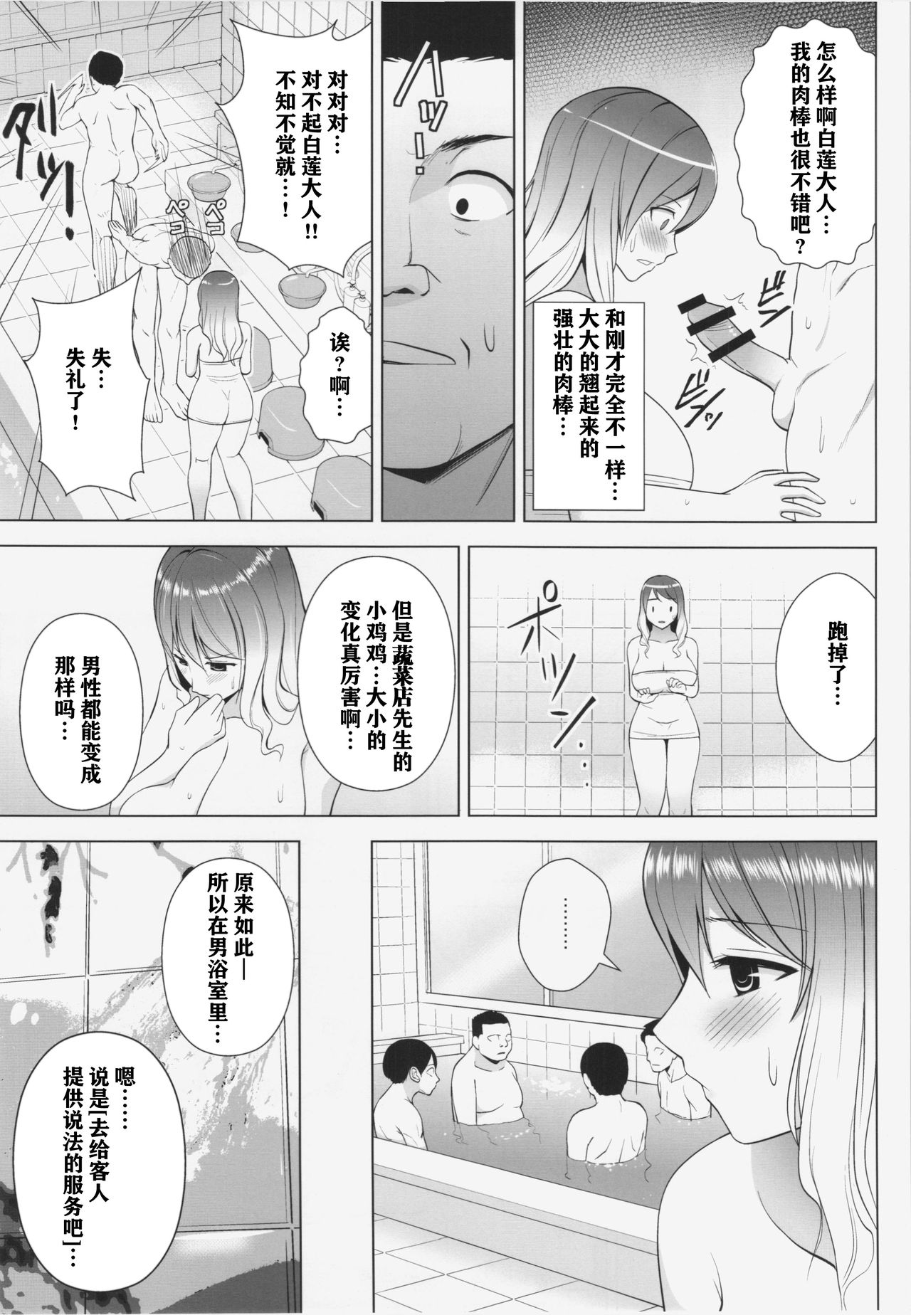 (C88) [Circle Eden (ヂイスケ)] ひじりんが男湯で酷い目に遭う本 (東方Project) [中国翻訳]