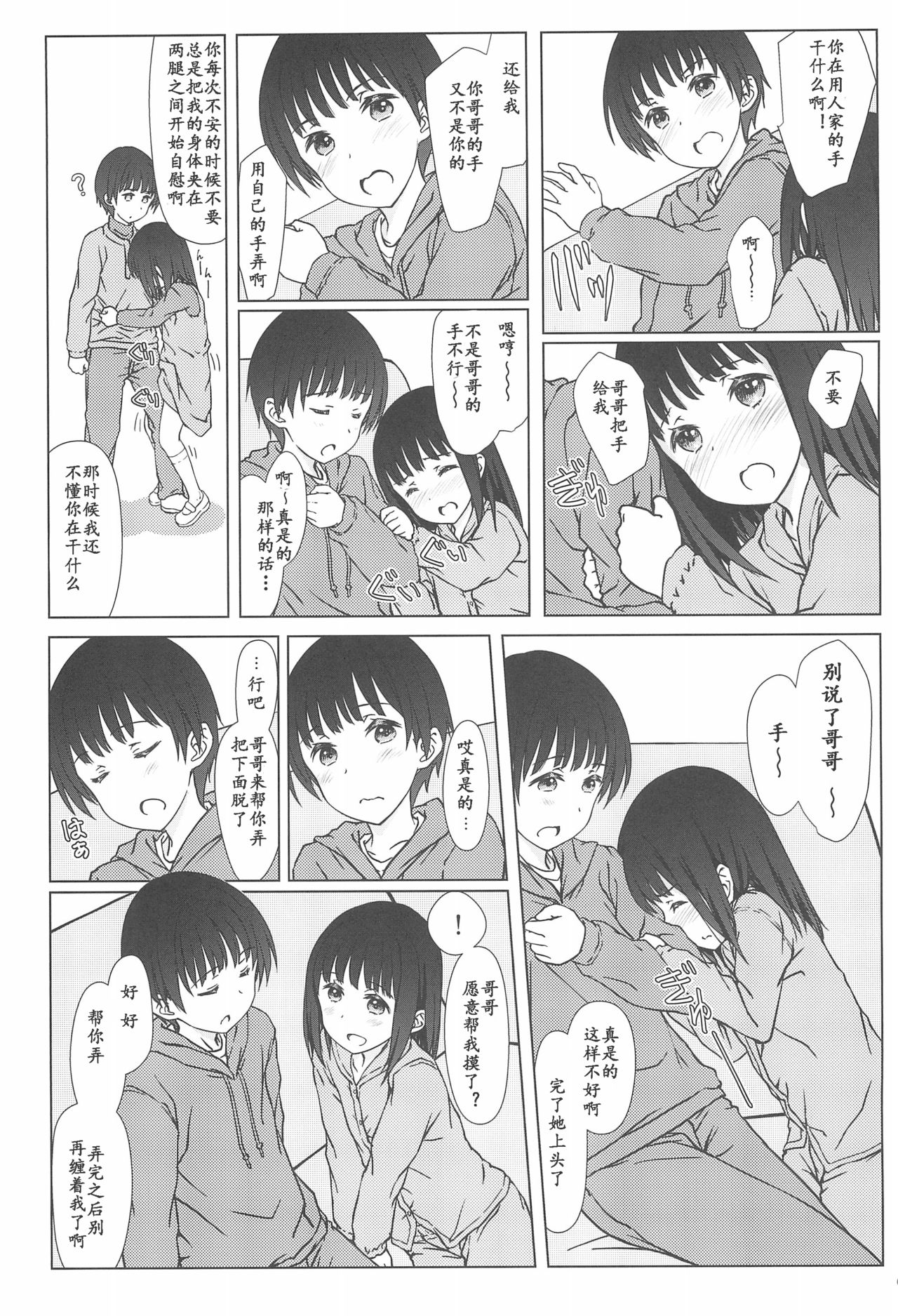 (C93) [超平板小娘電視台 (ほっけうるふ)] 留守番 [中国翻訳]