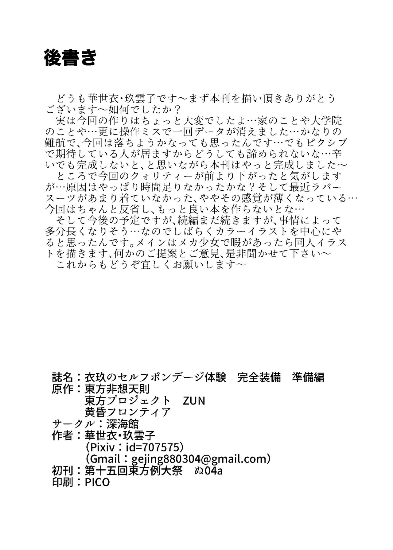 [深海館 (華世衣玖雲子)] 衣玖のセルフボンデージ体験 完全装備 -準備編- (東方Project) [英訳]