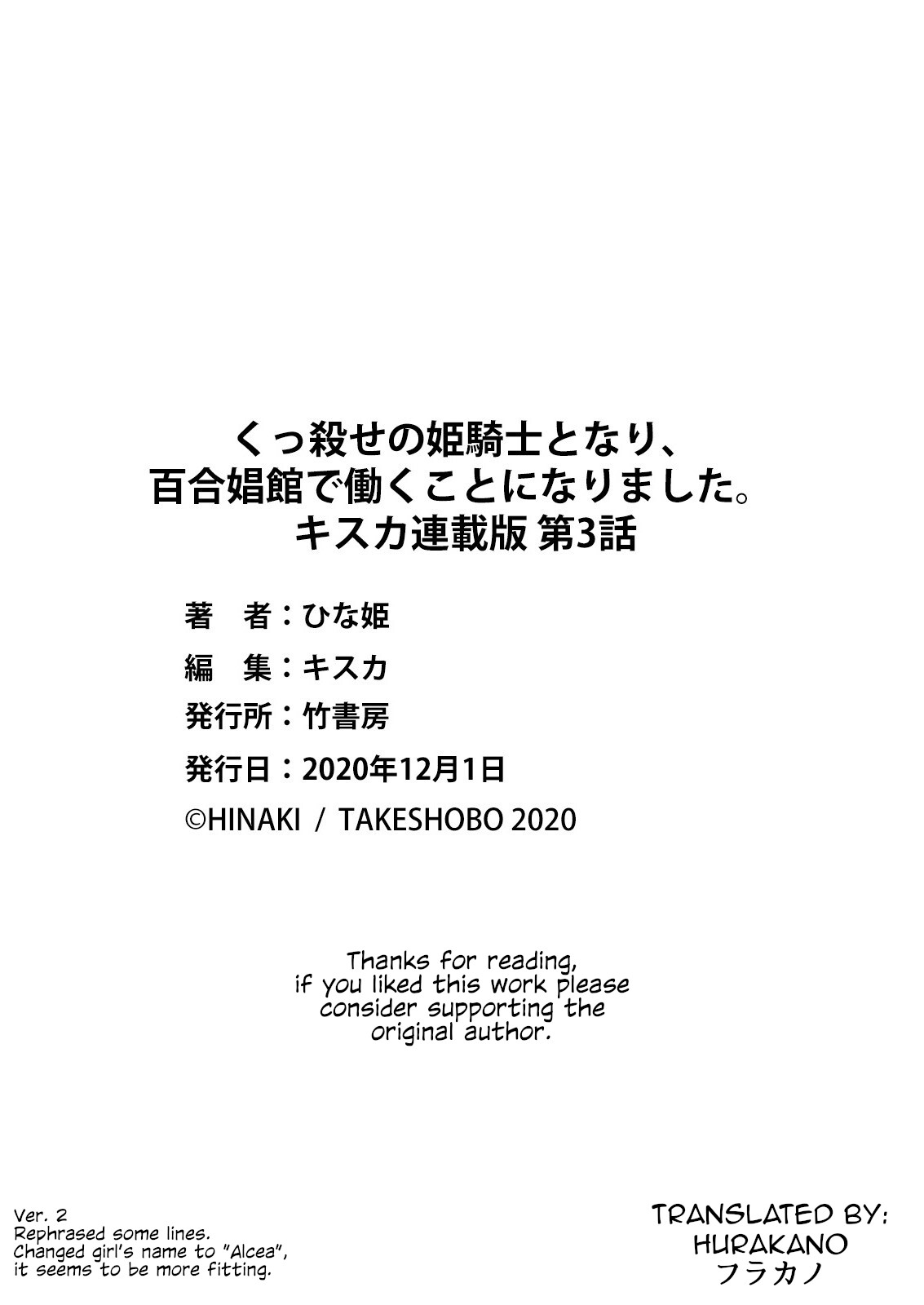 [ひな姫] くっ殺せの姫騎士となり、百合娼館で働くことになりました。キスカ連載版 第3話 [英訳]