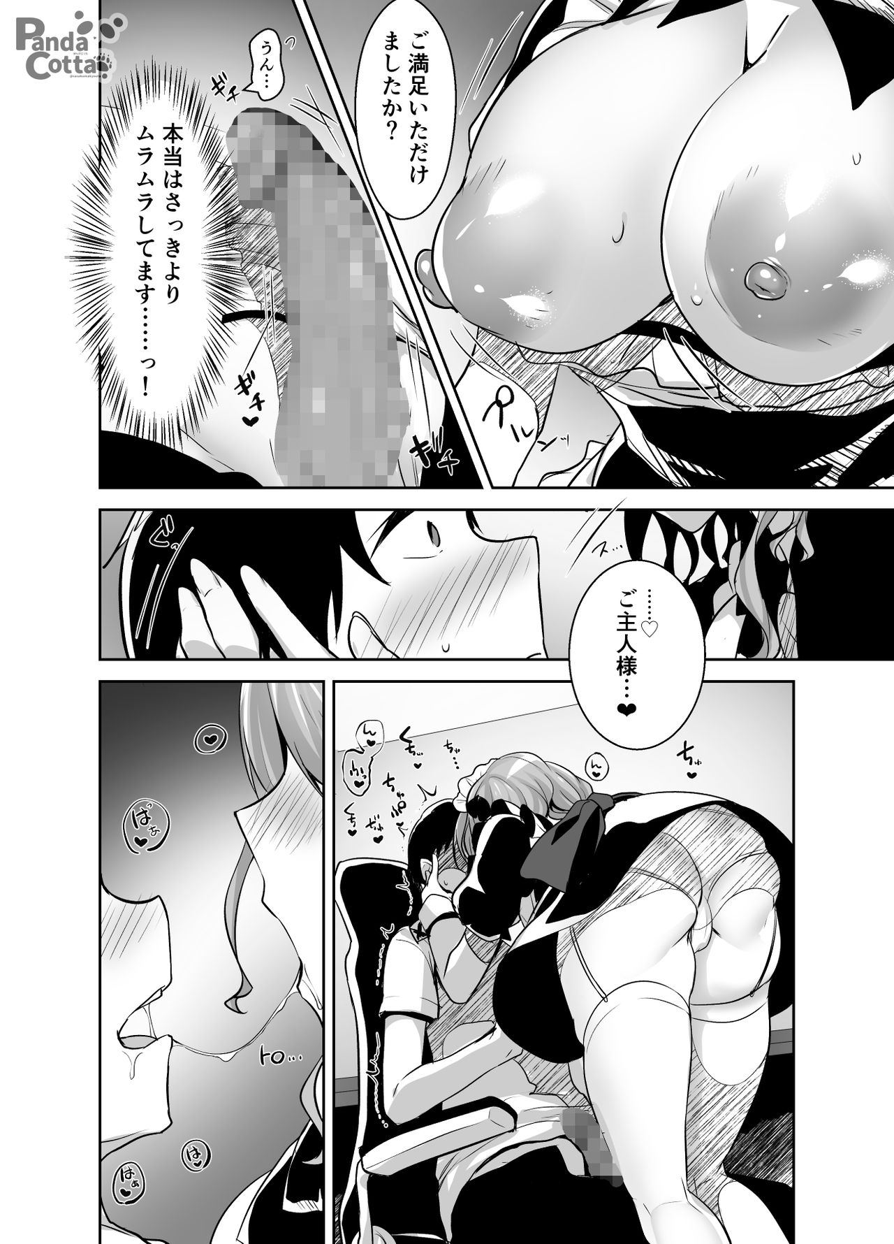 [Panda Cotta (ささくまきょうた)] おっぱいメイドデリバリー [DL版]