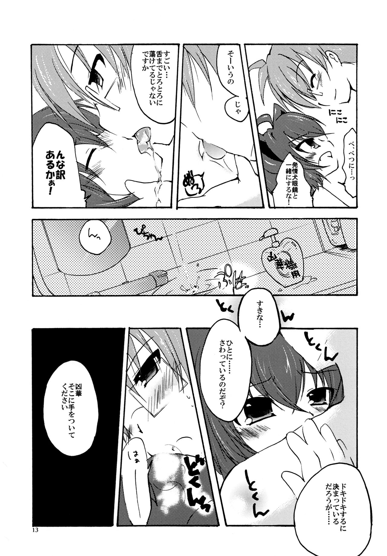 (みみけっと24) [グラスホッパー (碧愛こず)] 狂乱おふろたいむ (狂乱家族日記)