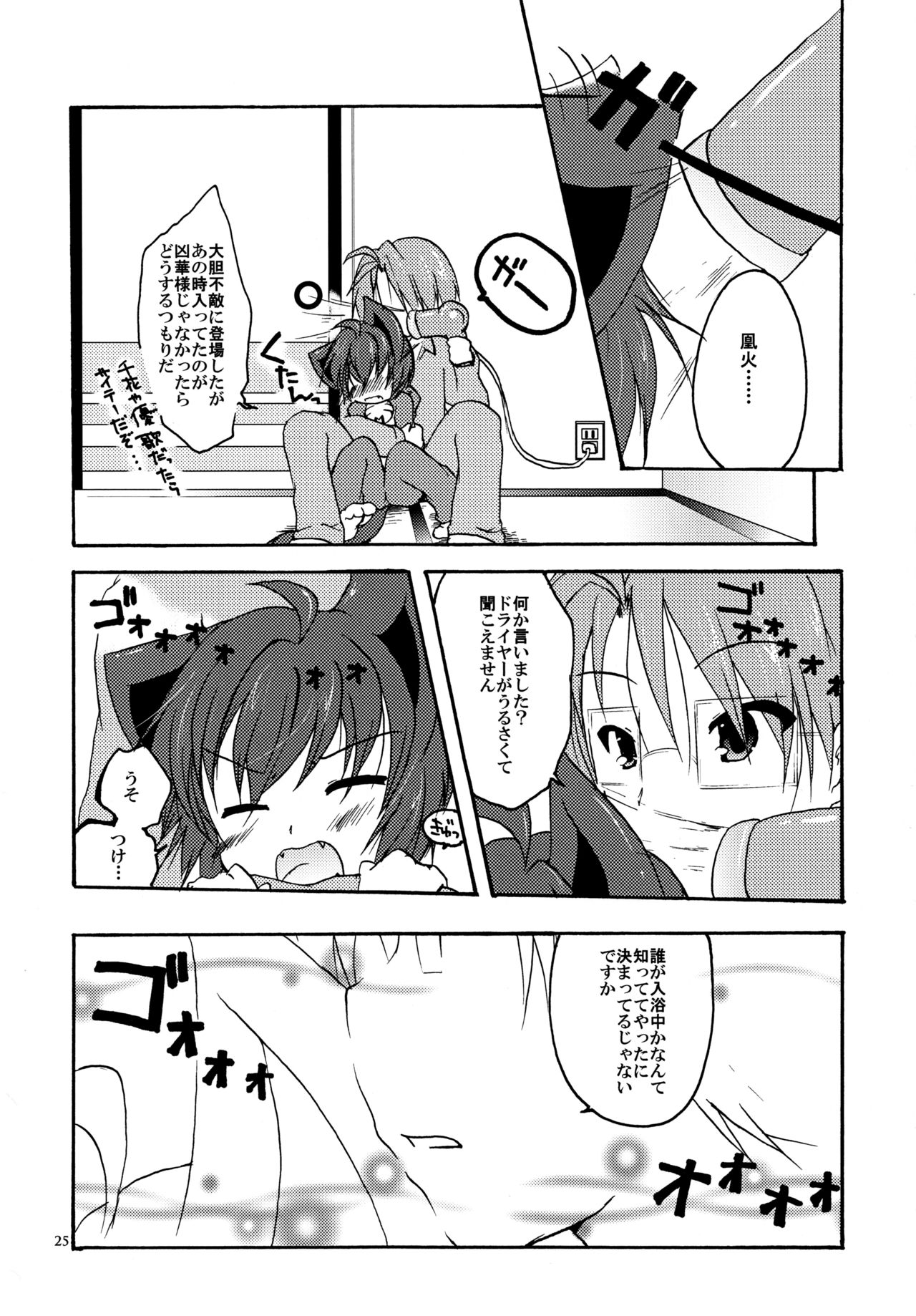 (みみけっと24) [グラスホッパー (碧愛こず)] 狂乱おふろたいむ (狂乱家族日記)