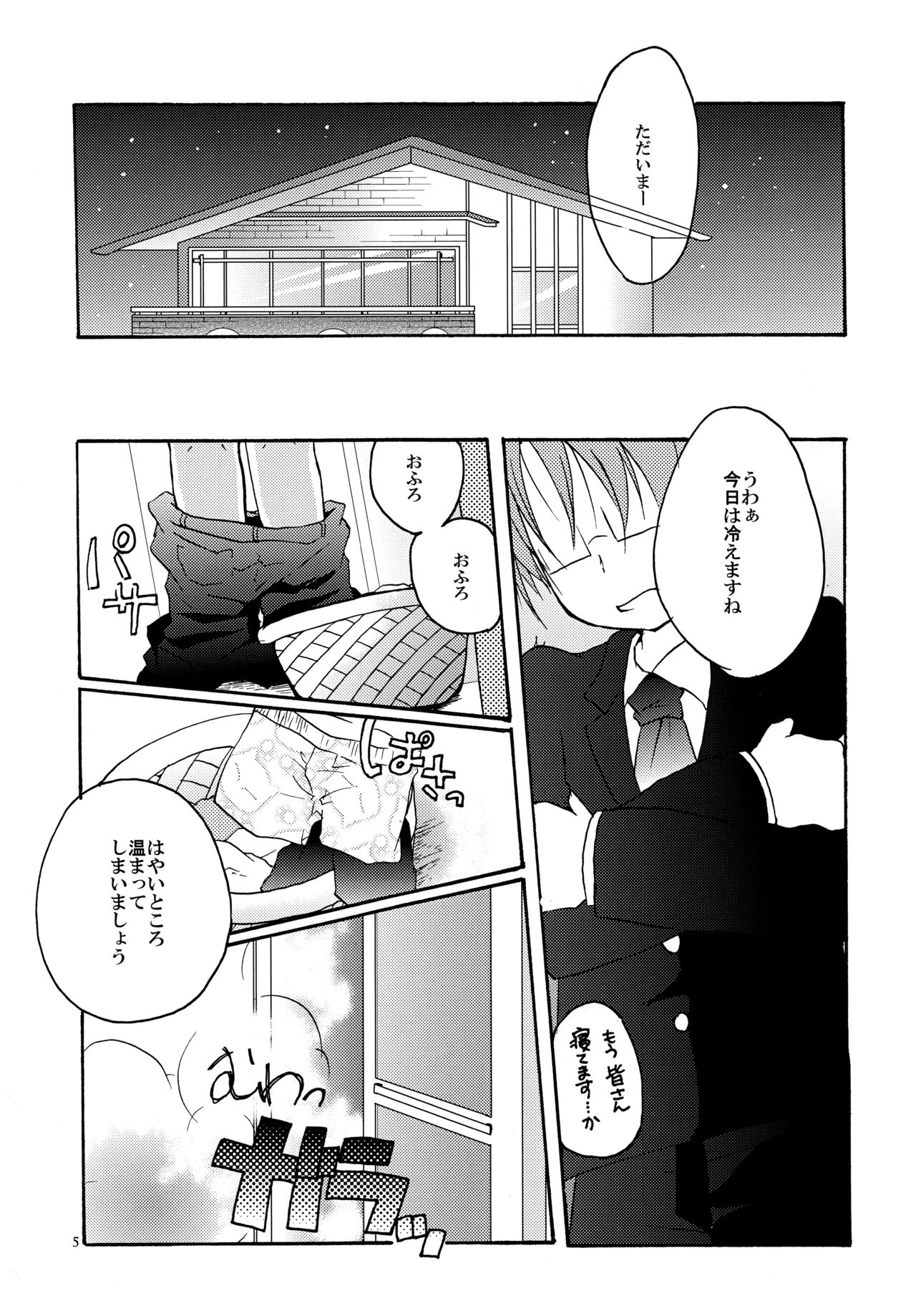 (みみけっと24) [グラスホッパー (碧愛こず)] 狂乱おふろたいむ (狂乱家族日記)