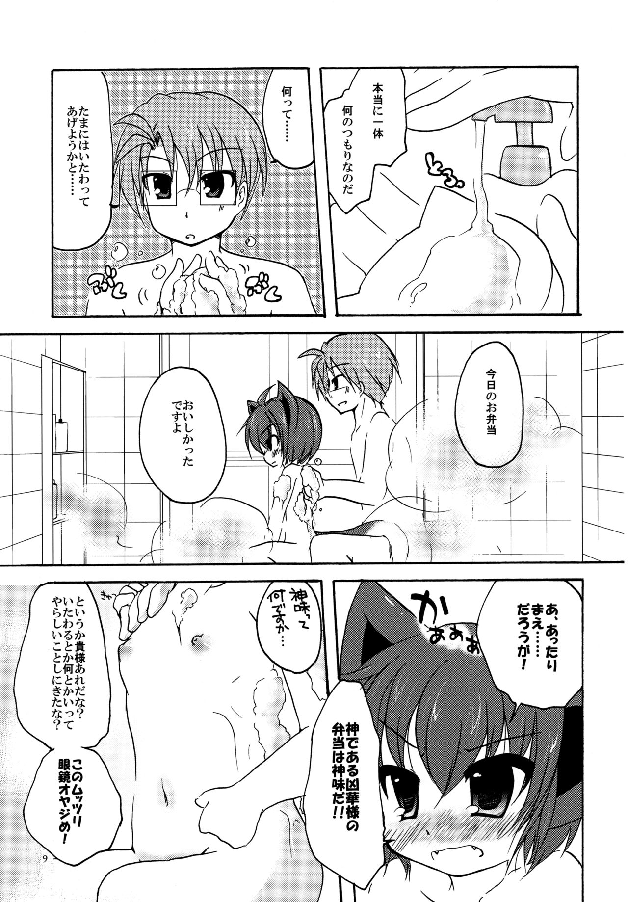 (みみけっと24) [グラスホッパー (碧愛こず)] 狂乱おふろたいむ (狂乱家族日記)