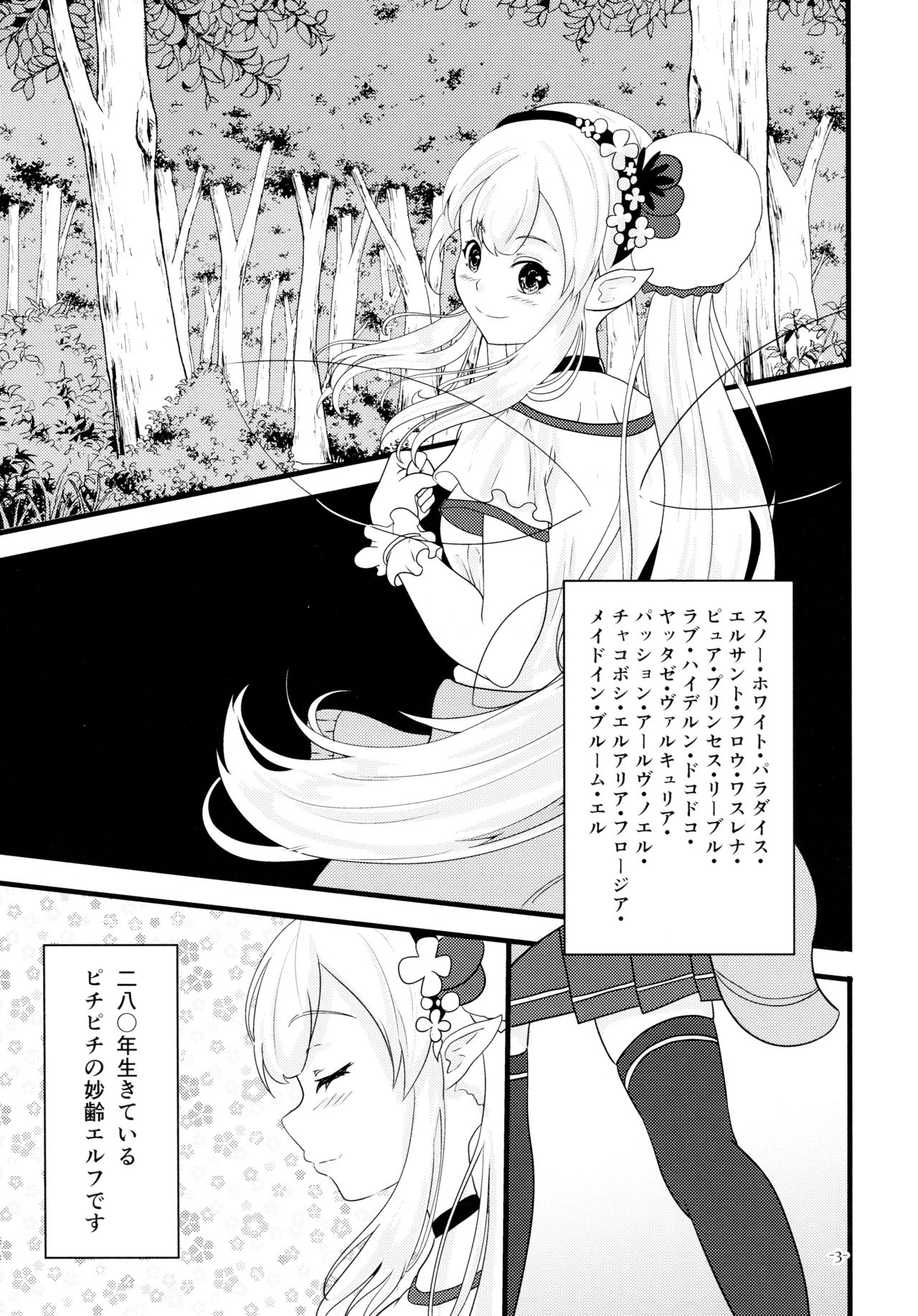 (C95) [氷のリコリス (雪柳唯依)] リナリアの香りに誘われて (エルフのえる、静凛)
