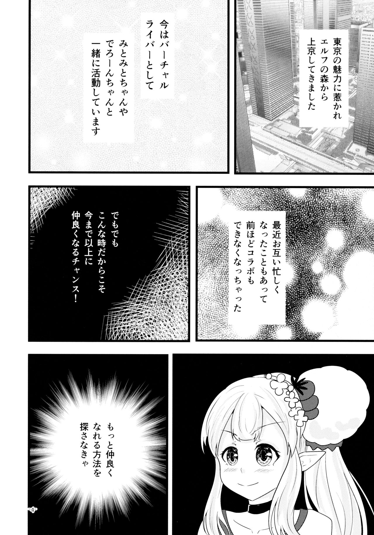 (C95) [氷のリコリス (雪柳唯依)] リナリアの香りに誘われて (エルフのえる、静凛)