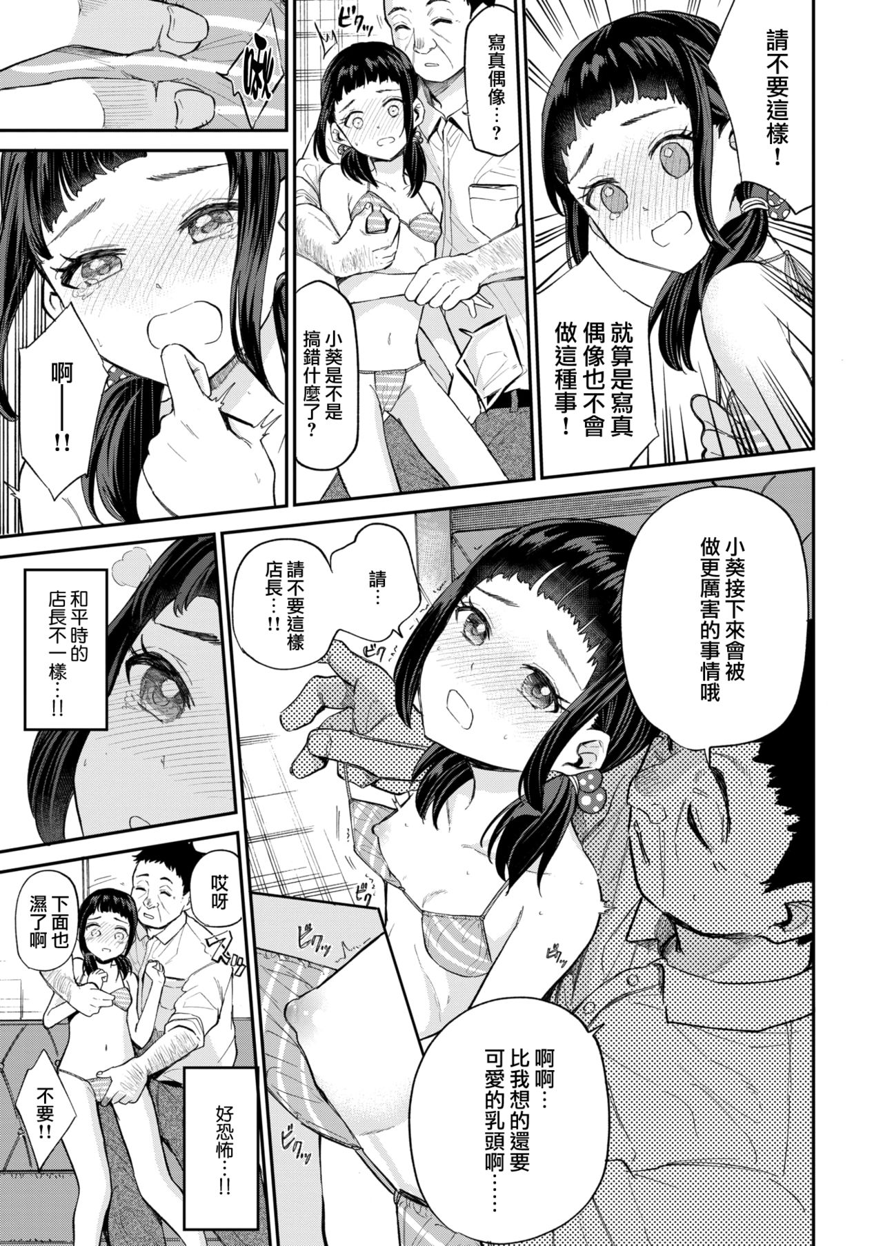 [降本孟] 葵ちゃんのかくしごと (COMIC 快楽天ビースト 2021年7月号) [中国翻訳] [DL版]