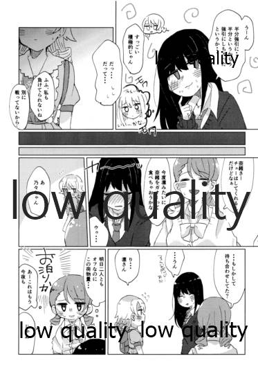 (C97) [みずたまりのうた (すずがえる)] 私は乃々をそんな目で見たことないから!! (アイドルマスター シンデレラガールズ)