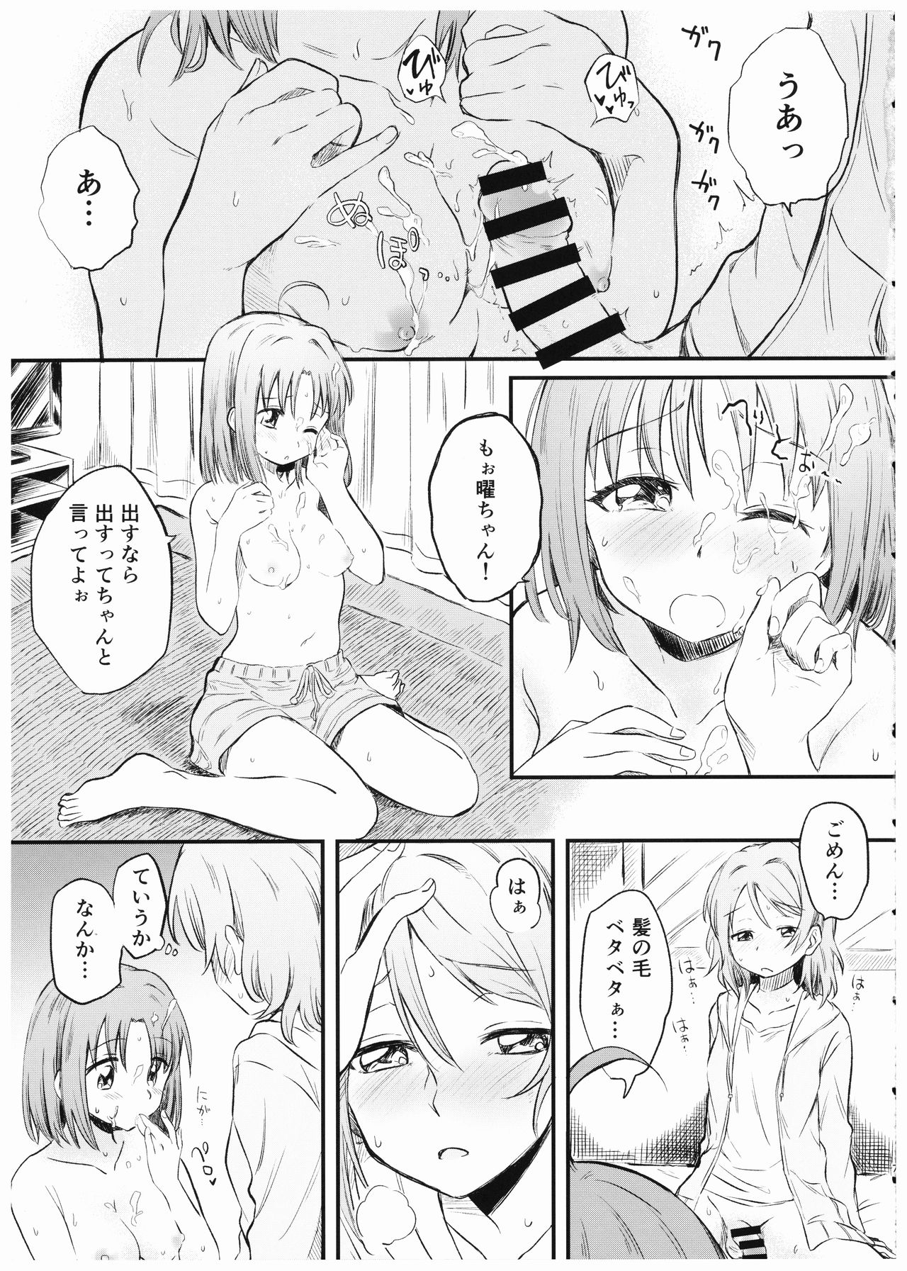 (僕らのラブライブ! サンシャイン in 沼津 5) [帰宅時間 (きたく)] 好きだから。 (ラブライブ! サンシャイン!!)
