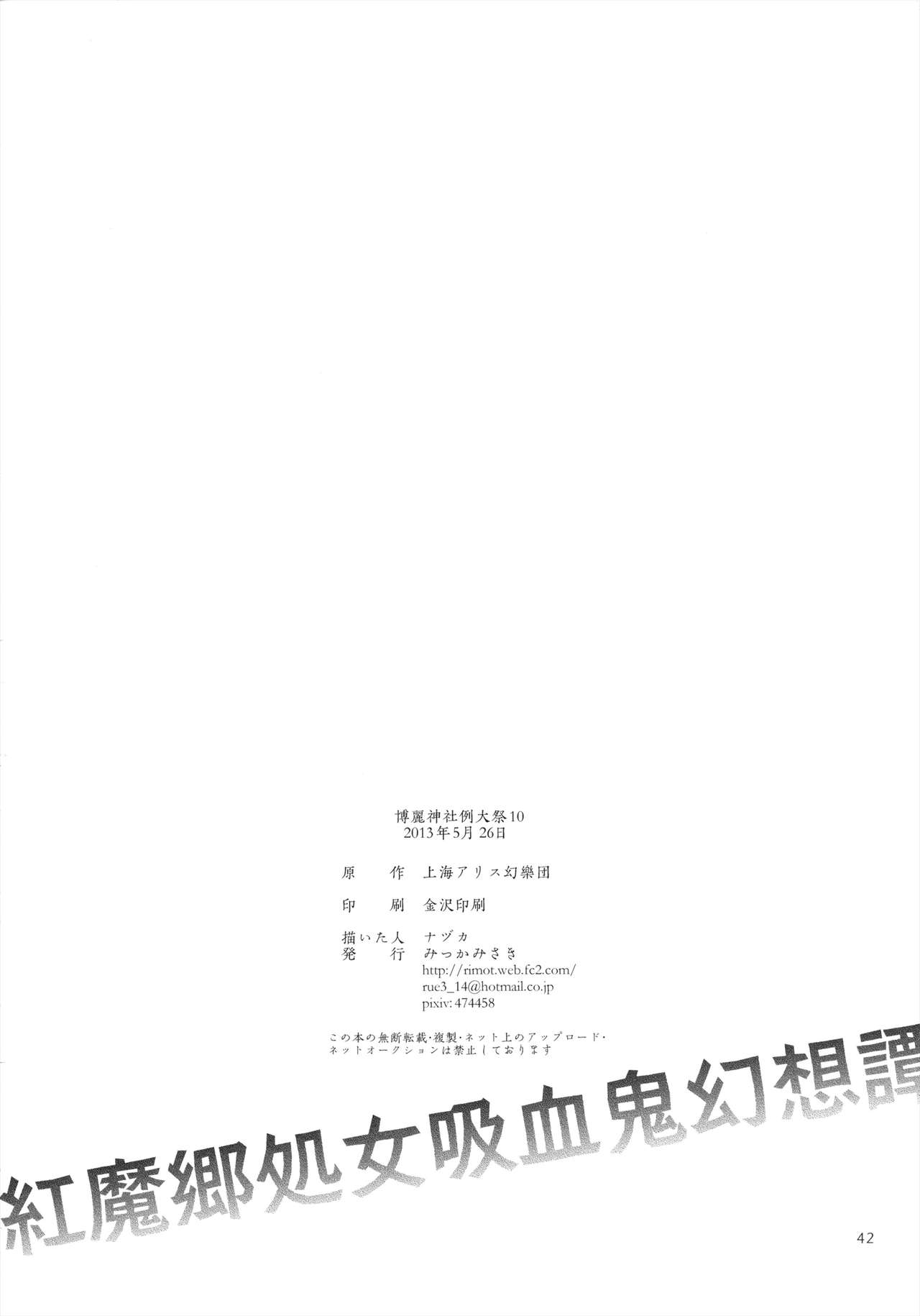 (例大祭10) [みっかみさき (ナヅカ)] 紅魔郷処女吸血鬼幻想譚 (東方Project) [英訳]