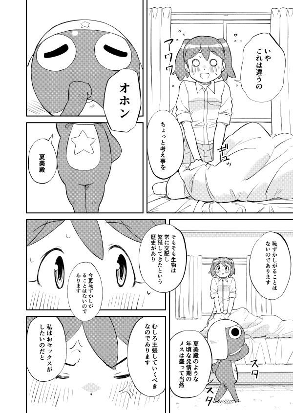 [はらた] ケロロ共存計画 (ケロロ軍曹)