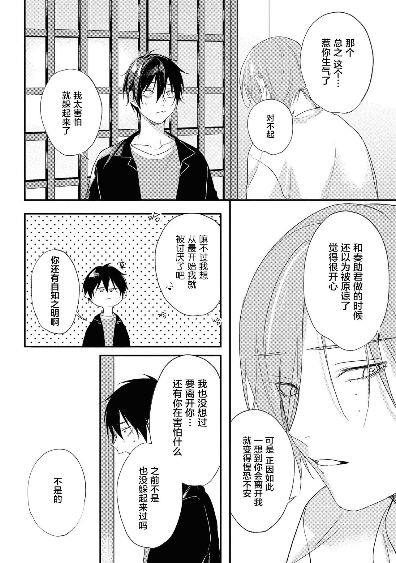 [転はくと]ヤバいやつに好かれた話 Ch. 5