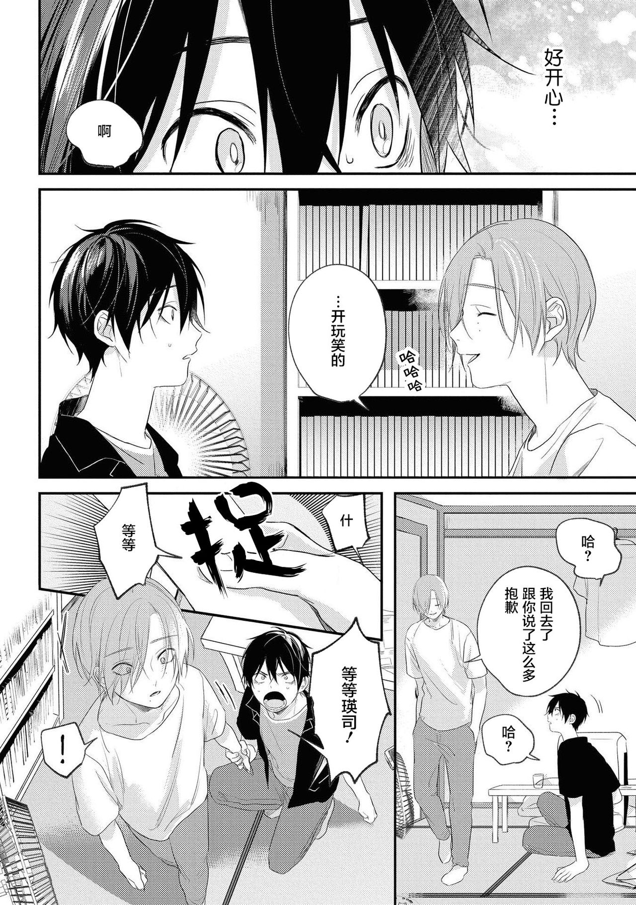 [転はくと]ヤバいやつに好かれた話 Ch. 5