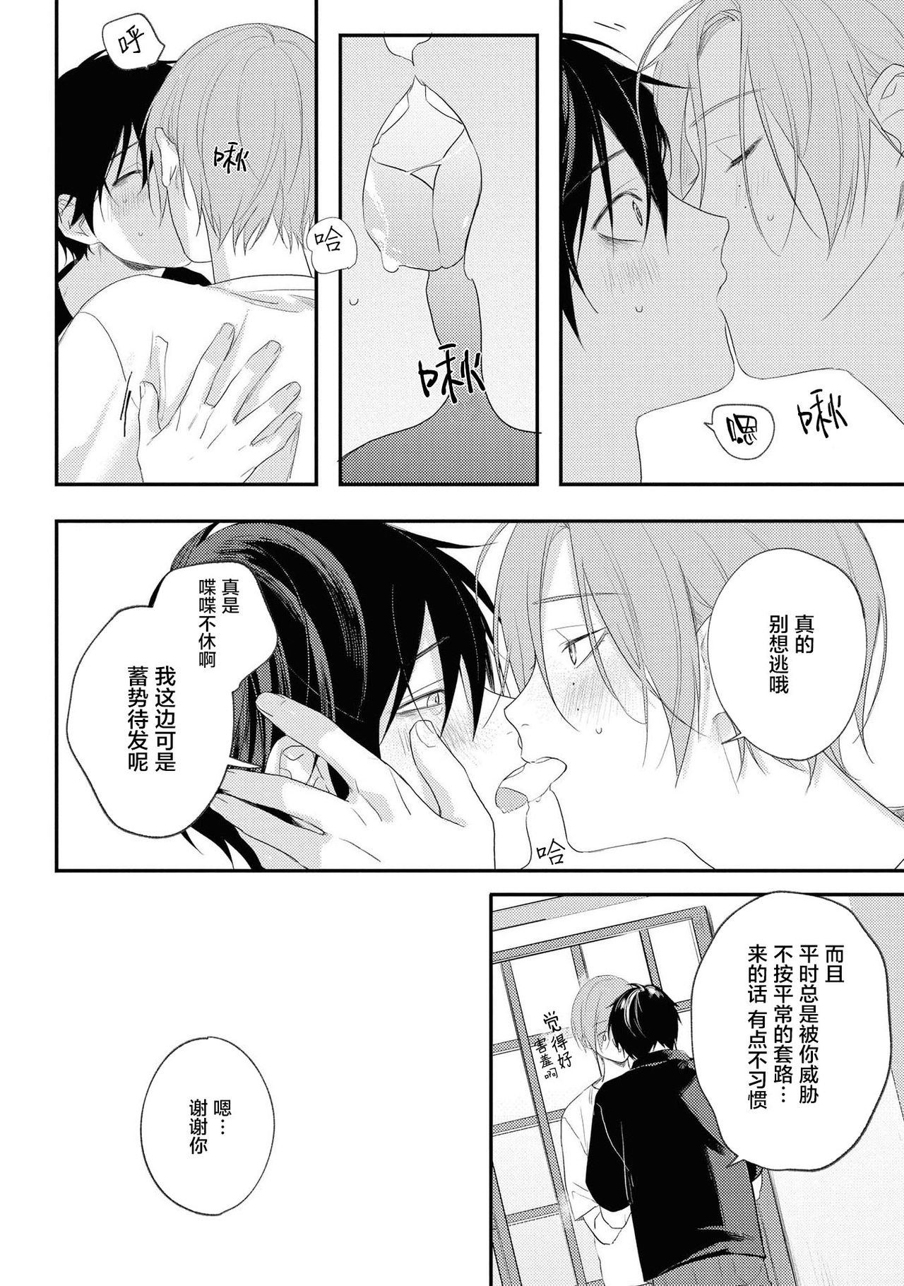 [転はくと]ヤバいやつに好かれた話 Ch. 5