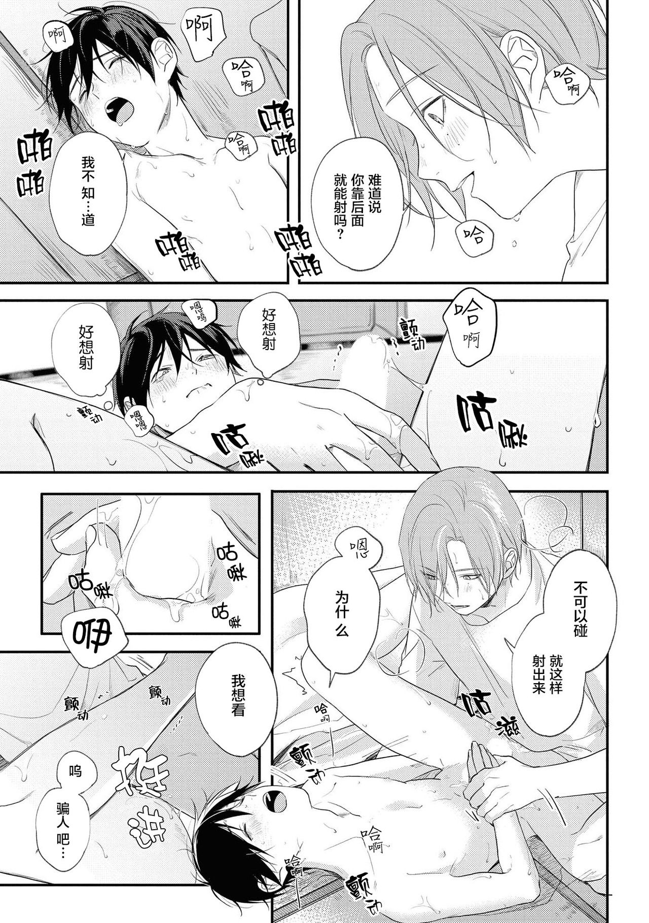 [転はくと]ヤバいやつに好かれた話 Ch. 5