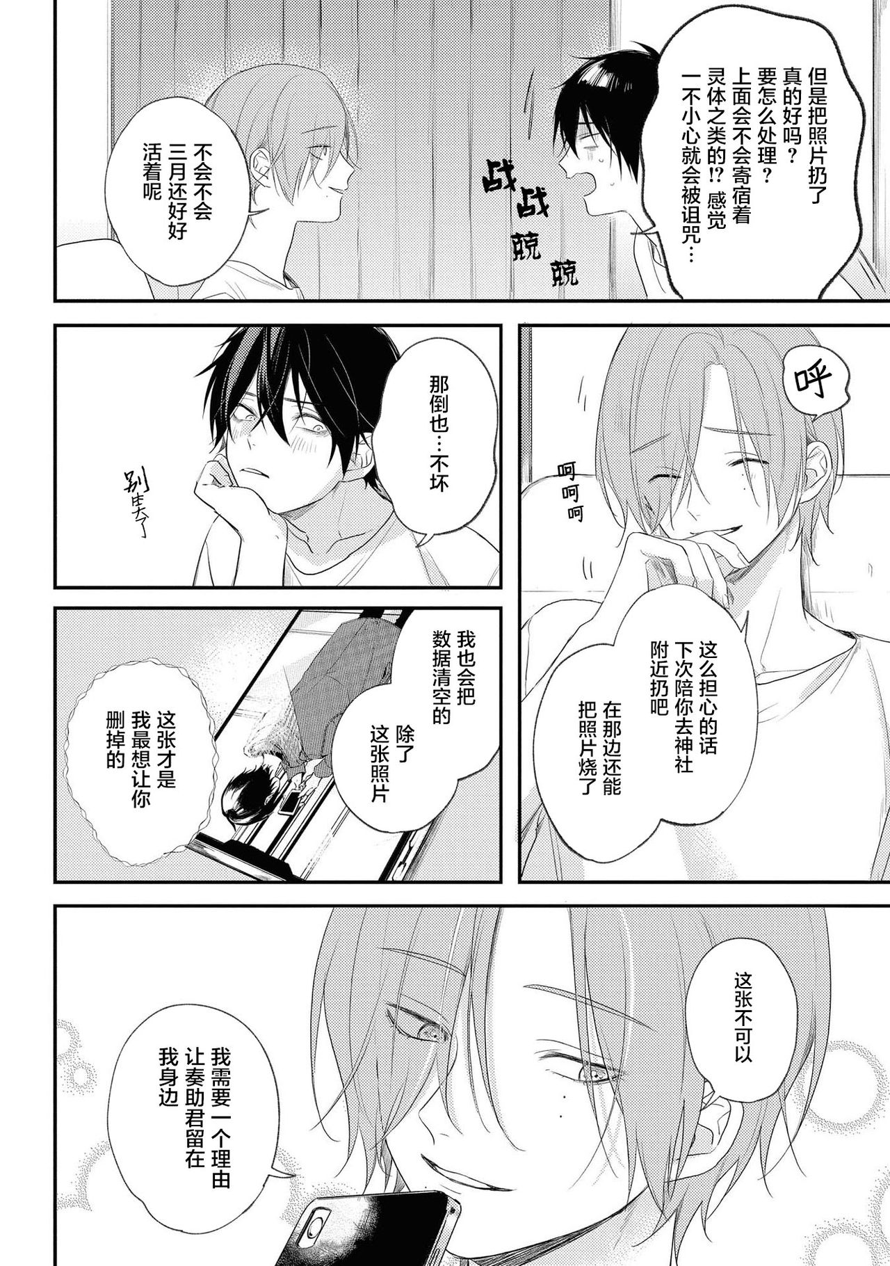 [転はくと]ヤバいやつに好かれた話 Ch. 5