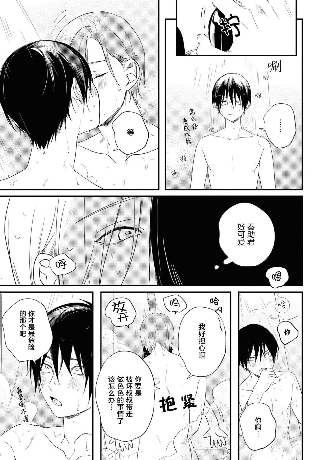 [転はくと]ヤバいやつに好かれた話 Ch. 5