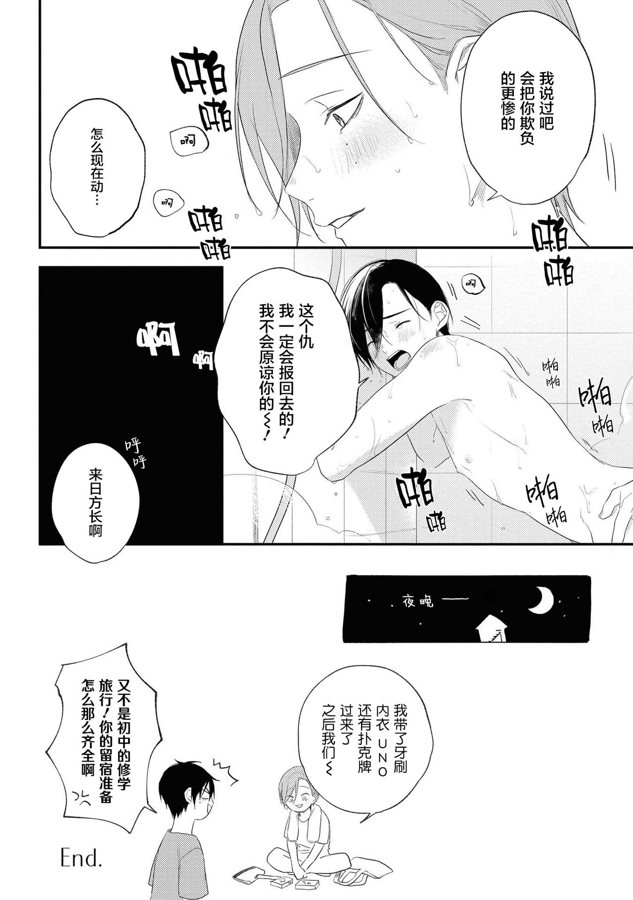 [転はくと]ヤバいやつに好かれた話 Ch. 5