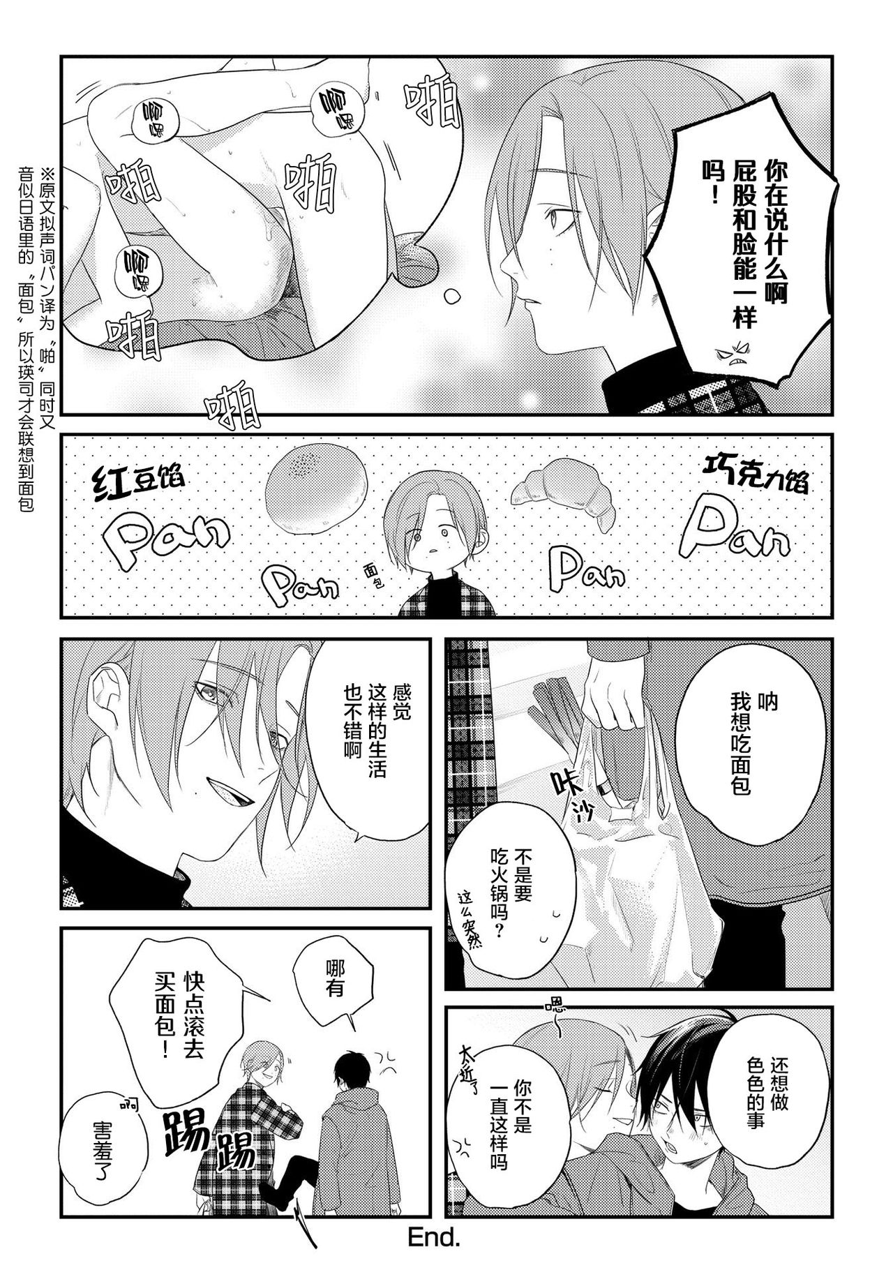 [転はくと]ヤバいやつに好かれた話 Ch. 5