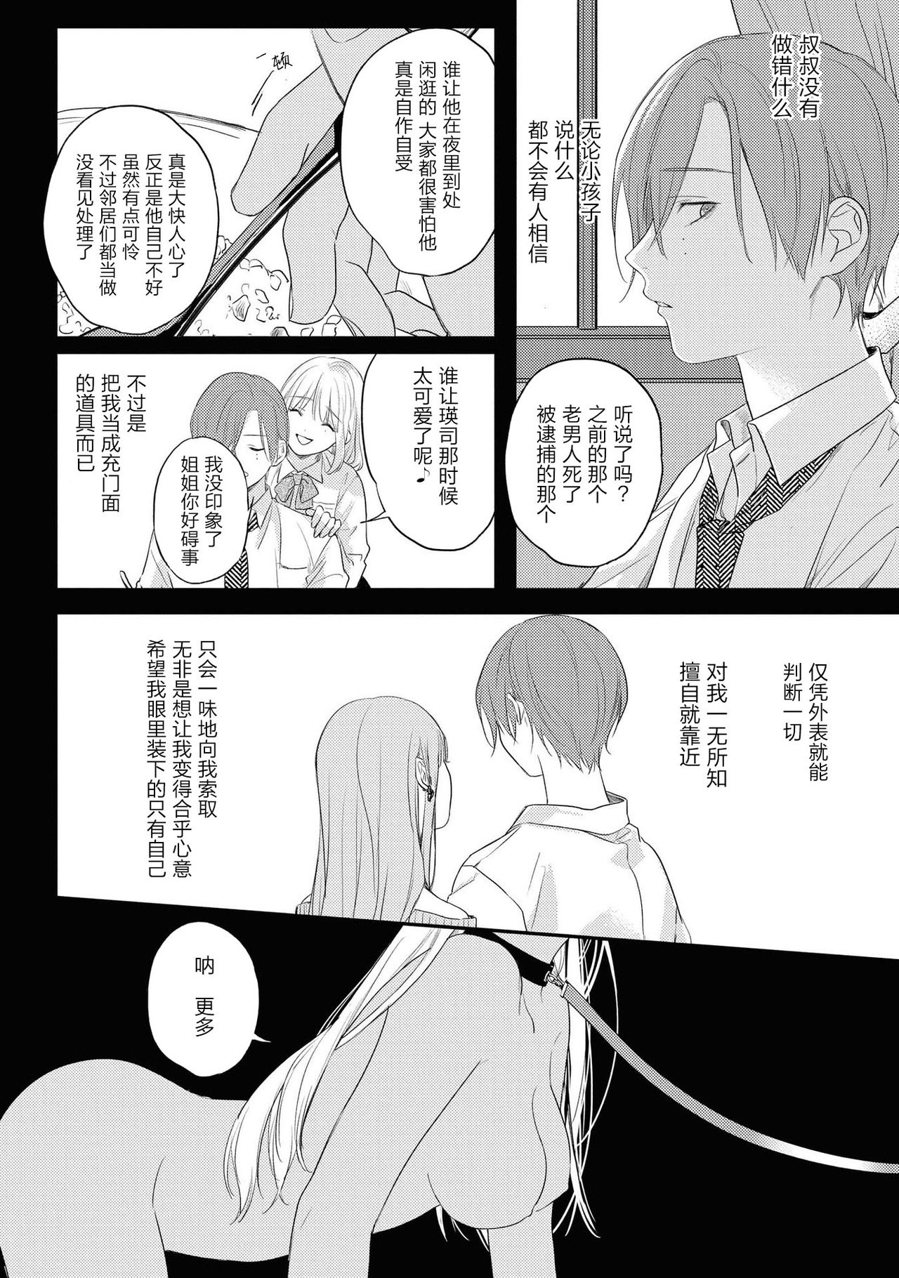 [転はくと]ヤバいやつに好かれた話 Ch. 5