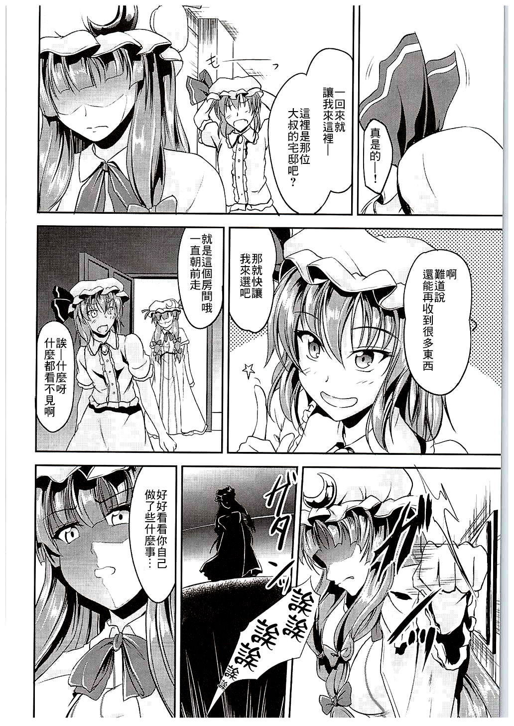 (C88) [らふれしあ (キャンベル議長)] 紅魔館のレンタルメイド 蝕 (東方Project) [中国翻訳]