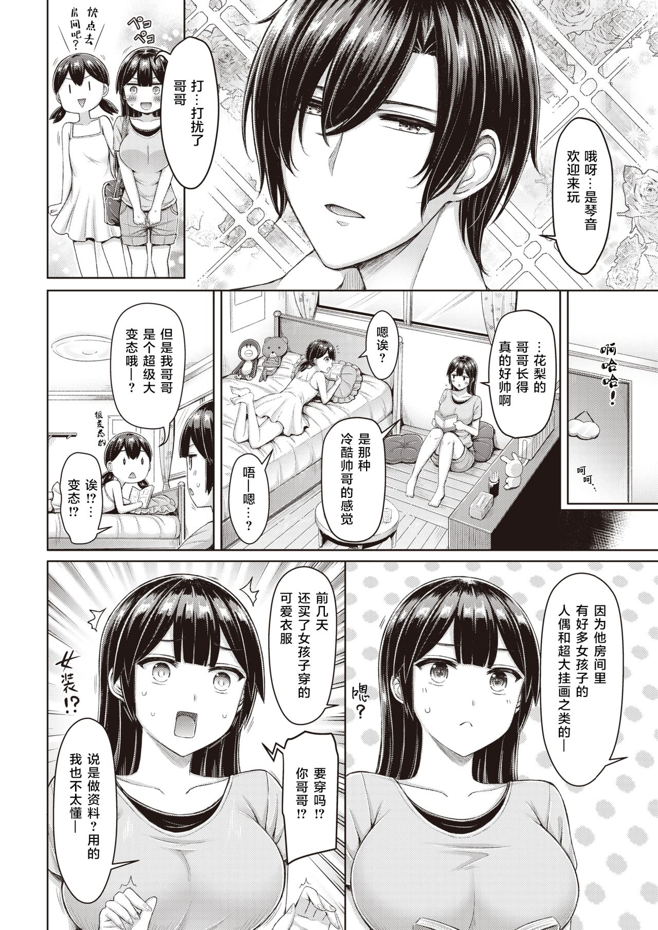 [オクモト悠太] コスってみたい！！ (COMIC 快楽天 2021年9月号) [中国翻訳] [DL版]