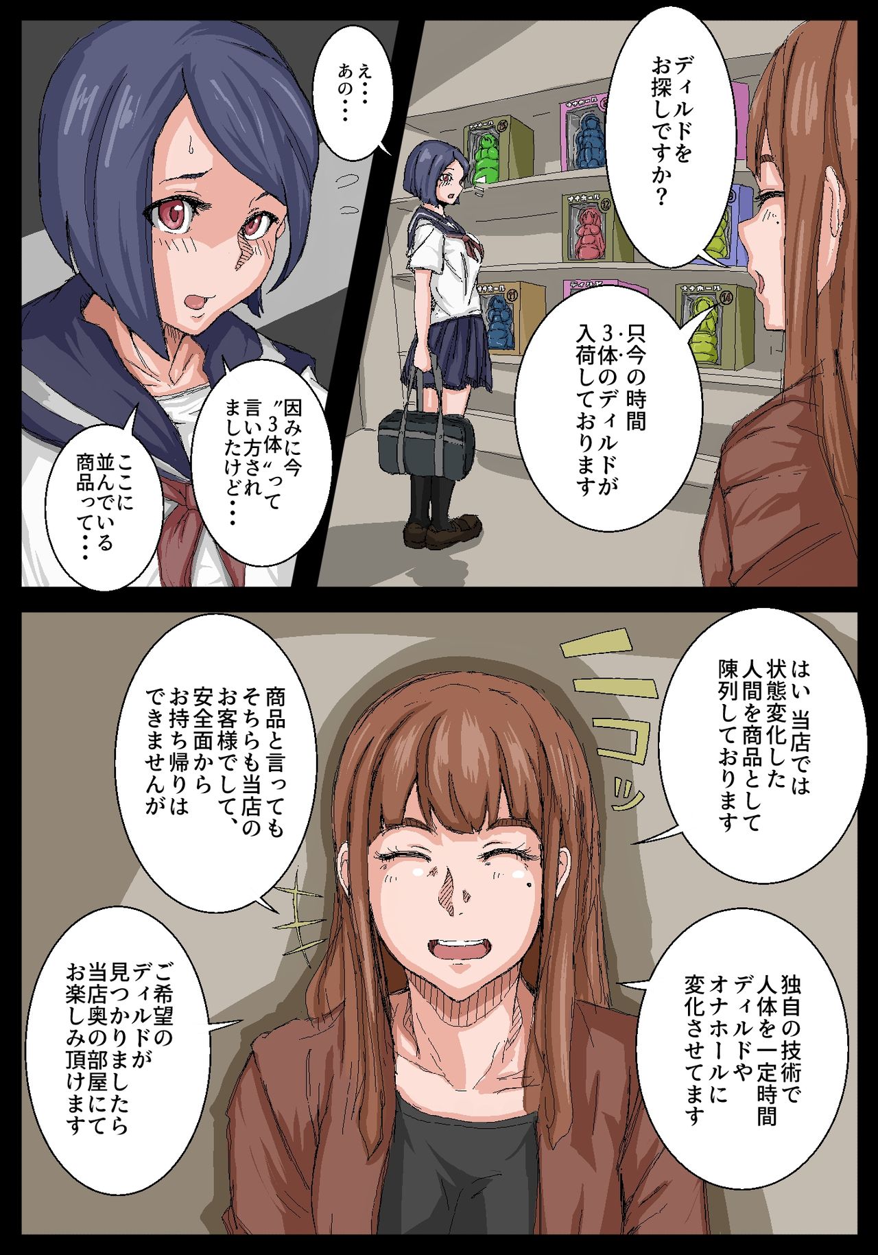 [池菅ゆうな] オナホ先輩。