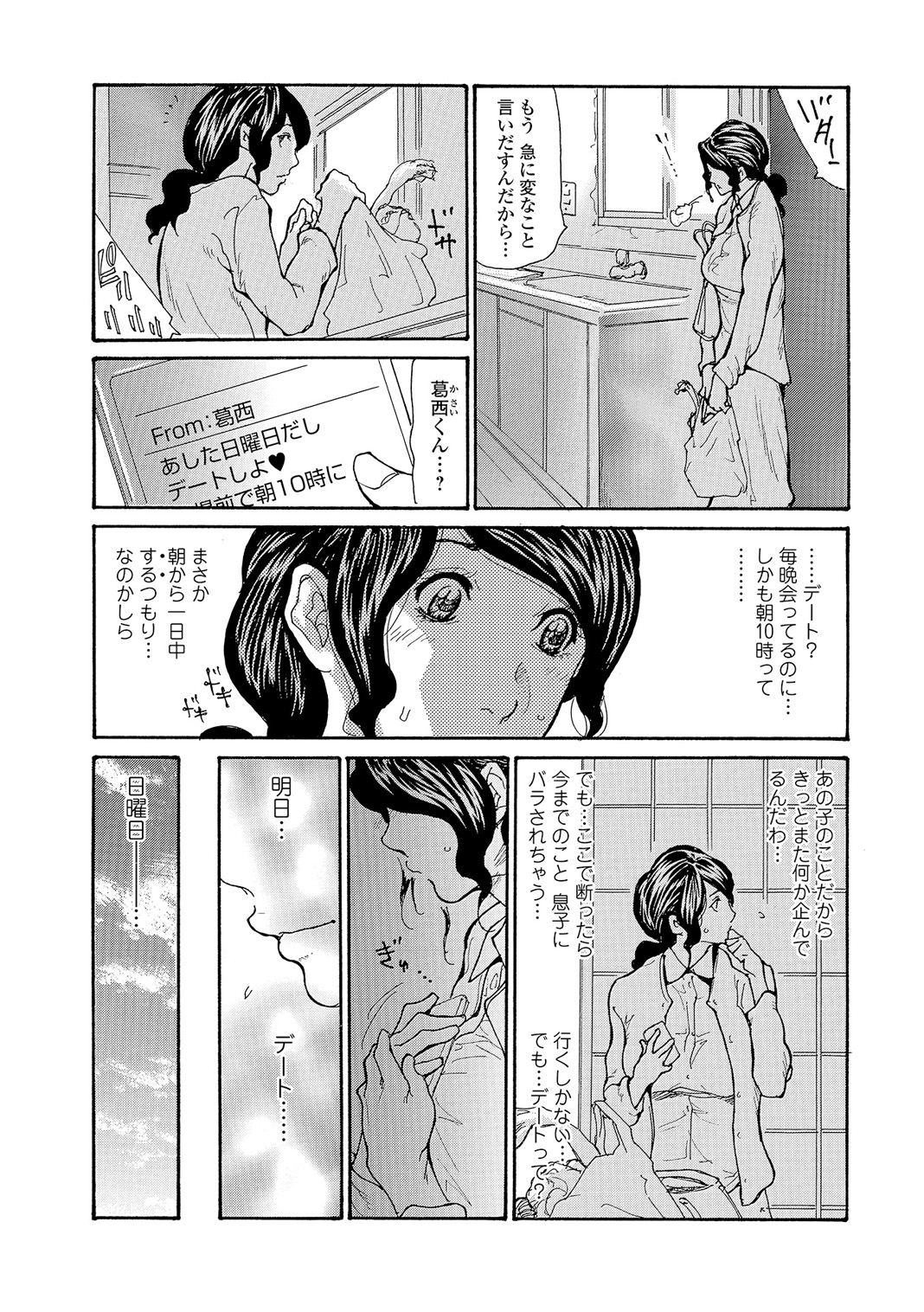 [葵ヒトリ] 母はオンナである 1-8