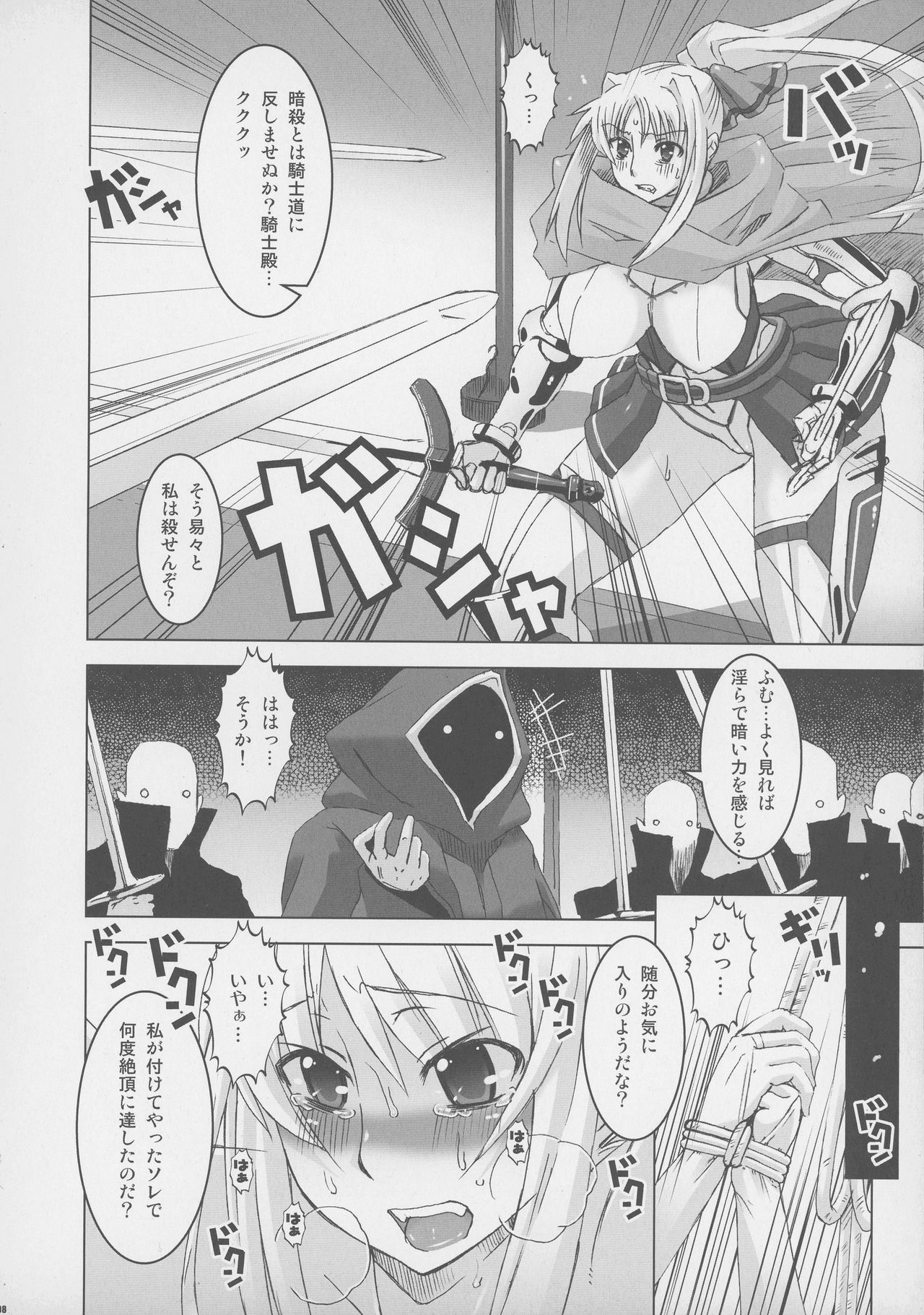 (COMIC1*03) [HGH (HG茶川)] CrossinG KnightmarE クロッシング・ナイトメア -穢れゆく聖女たちへの讃歌-