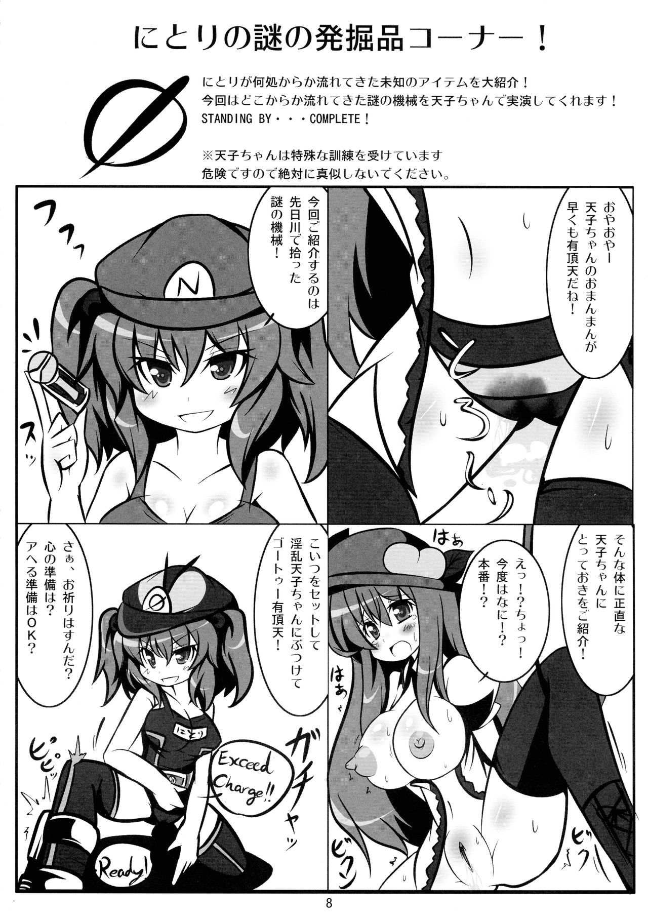(C76) [朧百八式 (kake`ru)] 恋色エロパニック (東方Project)