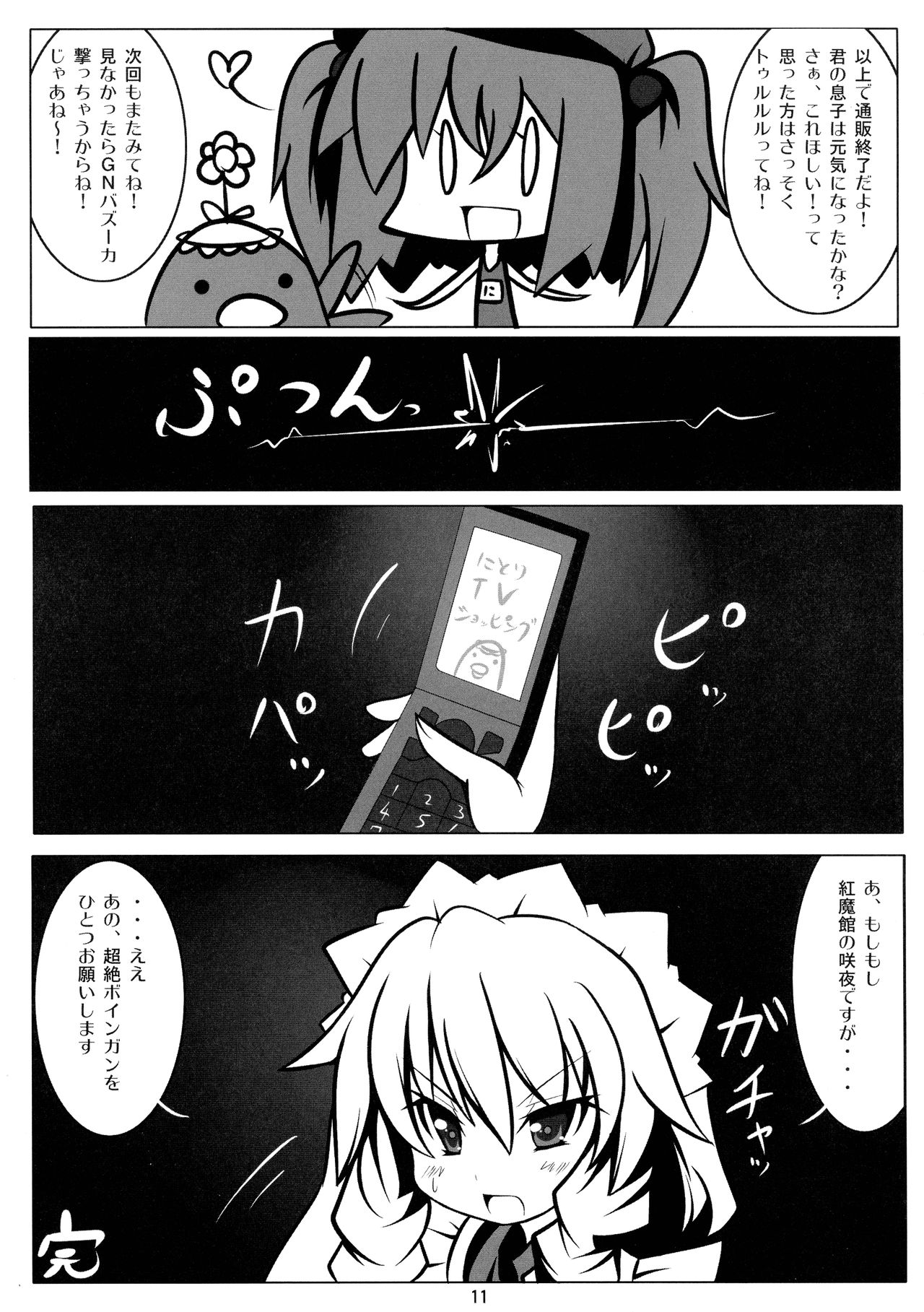 (C76) [朧百八式 (kake`ru)] 恋色エロパニック (東方Project)