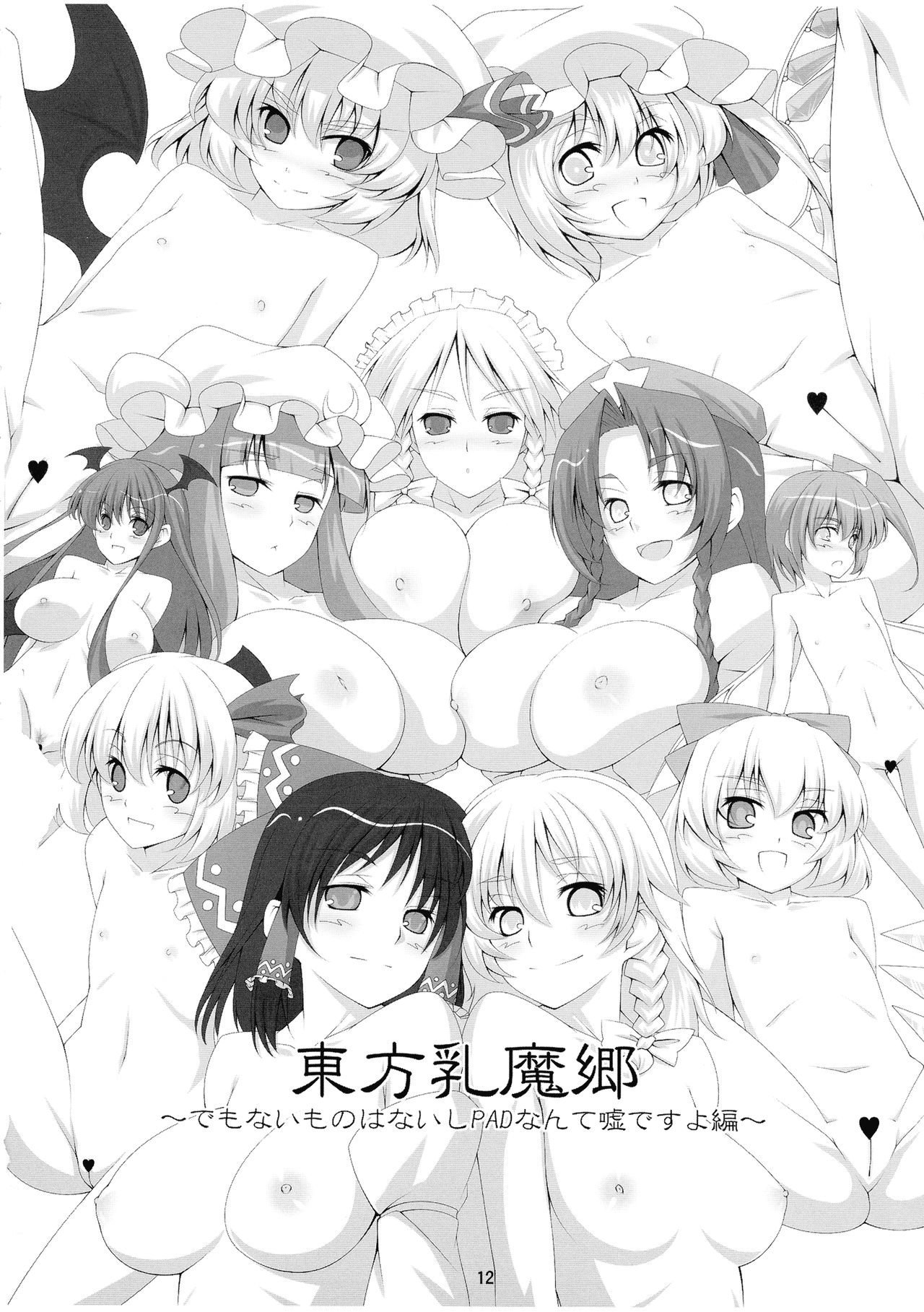 (C76) [朧百八式 (kake`ru)] 恋色エロパニック (東方Project)
