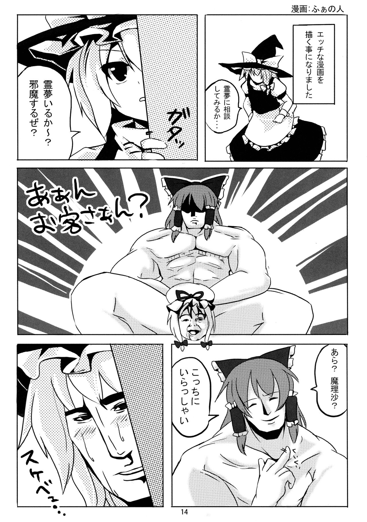 (C76) [朧百八式 (kake`ru)] 恋色エロパニック (東方Project)