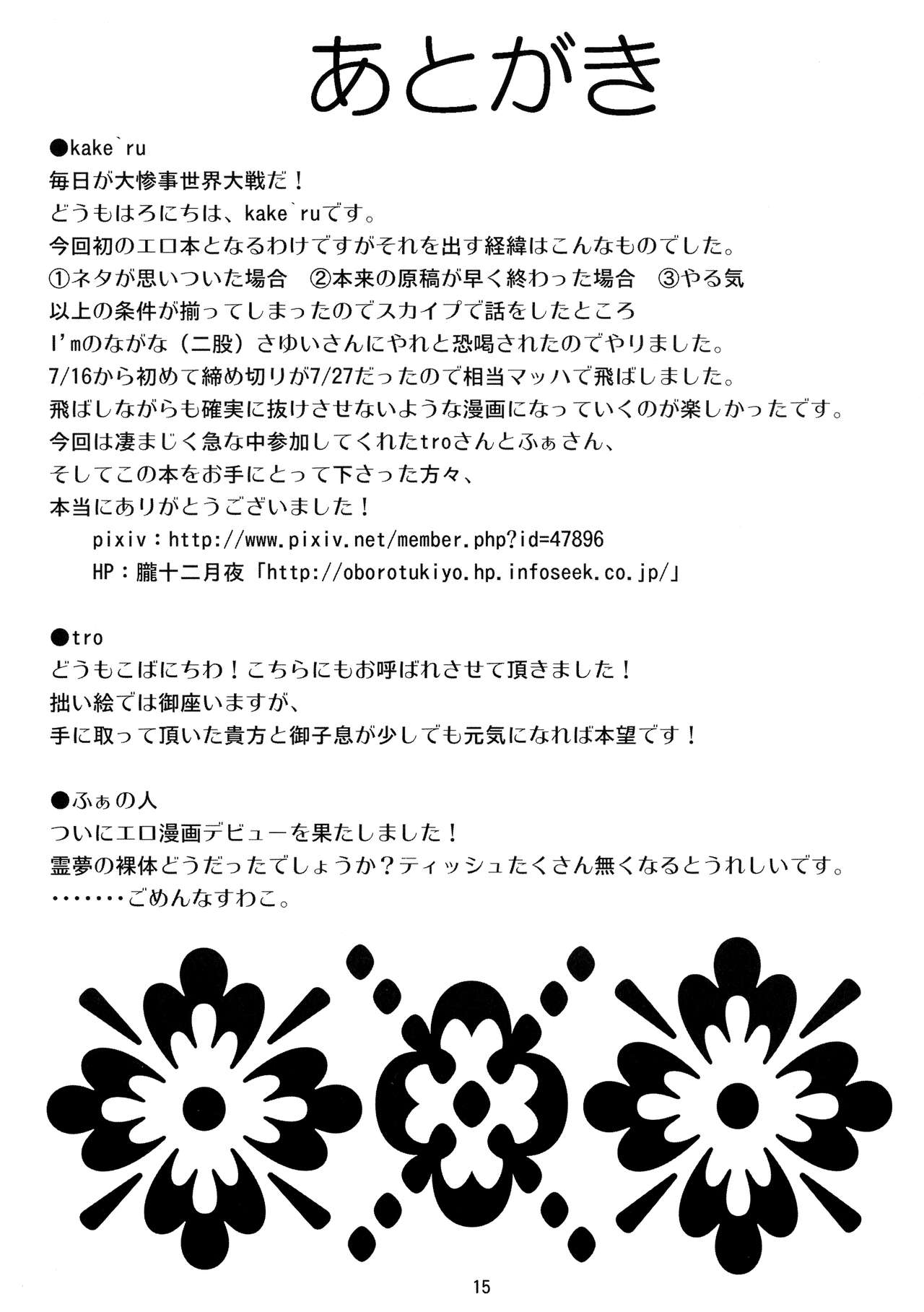 (C76) [朧百八式 (kake`ru)] 恋色エロパニック (東方Project)