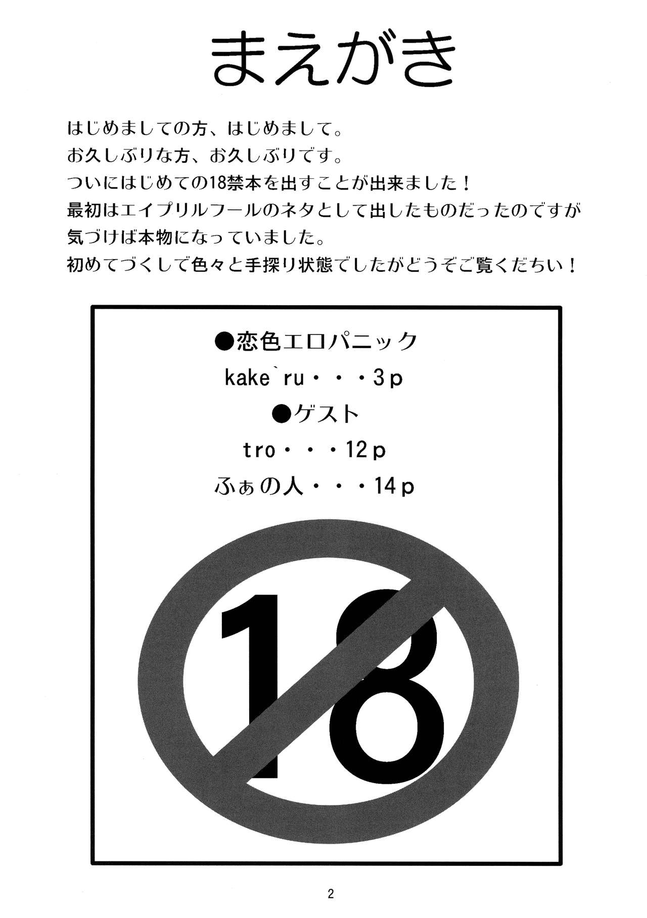 (C76) [朧百八式 (kake`ru)] 恋色エロパニック (東方Project)