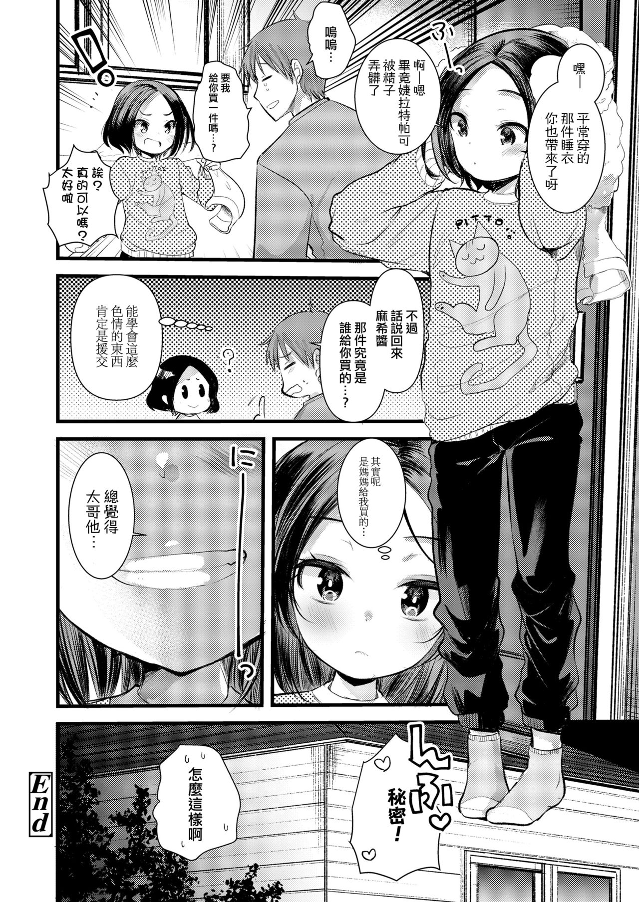 [亀吉いちこ] 愛しのメスガキ様 (COMIC LO 2021年9月号) [中国翻訳] [DL版]