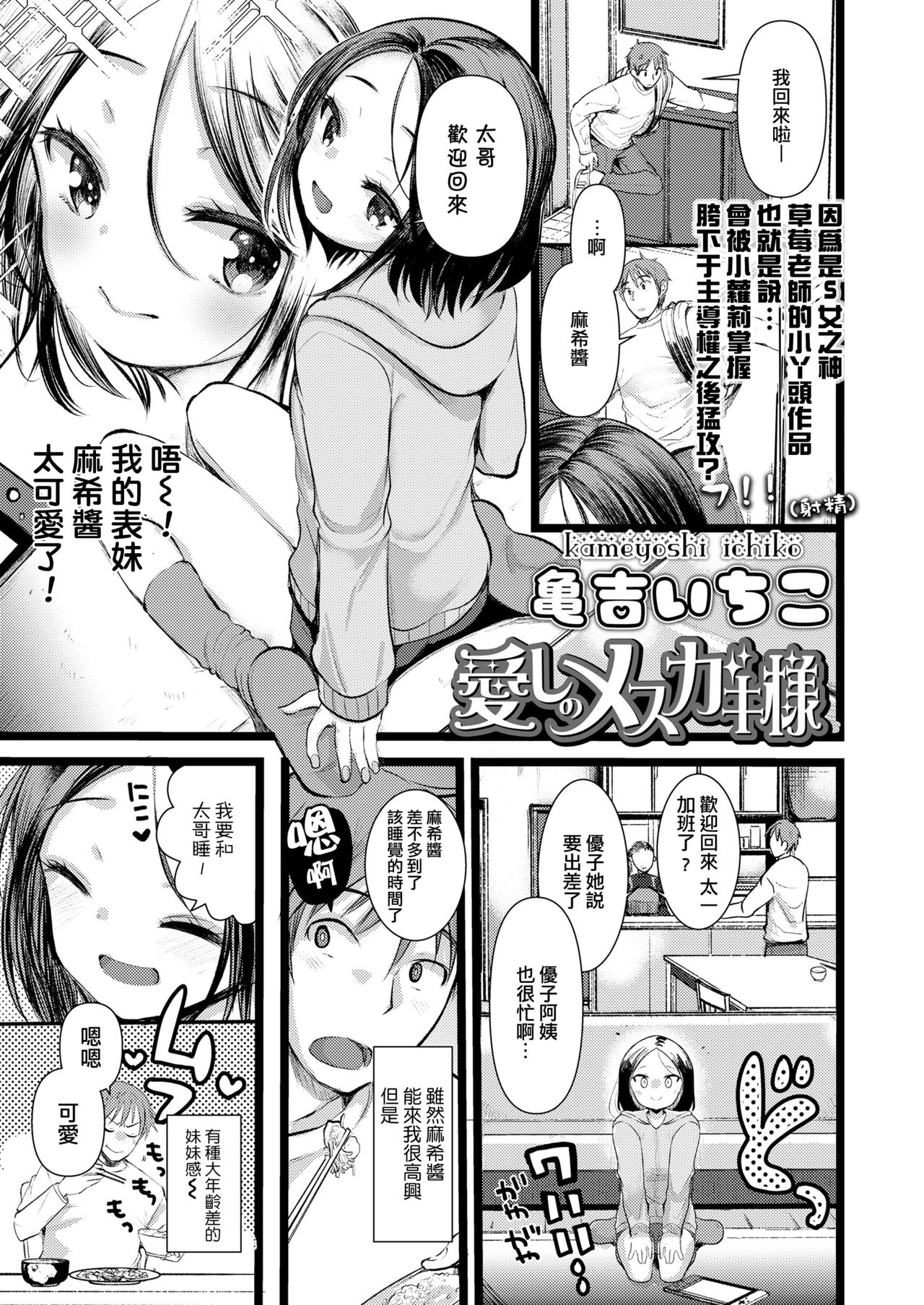 [亀吉いちこ] 愛しのメスガキ様 (COMIC LO 2021年9月号) [中国翻訳] [DL版]