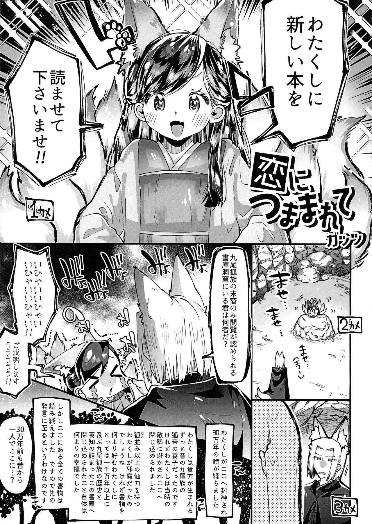 (COMIC CITY 福岡 53) [しりしりでんぶくらぶ (がっつのかに)] 恋につままれて (本好きの下剋上 ~司書になるためには手段を選んでいられません~)