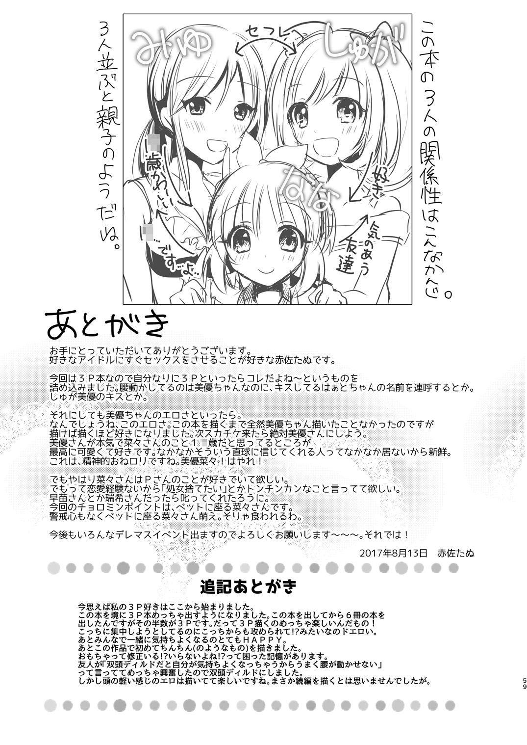 (C92) [たぬチョコ (赤佐たぬ)] 教えてあげます。 (アイドルマスター シンデレラガールズ) [中国翻訳]