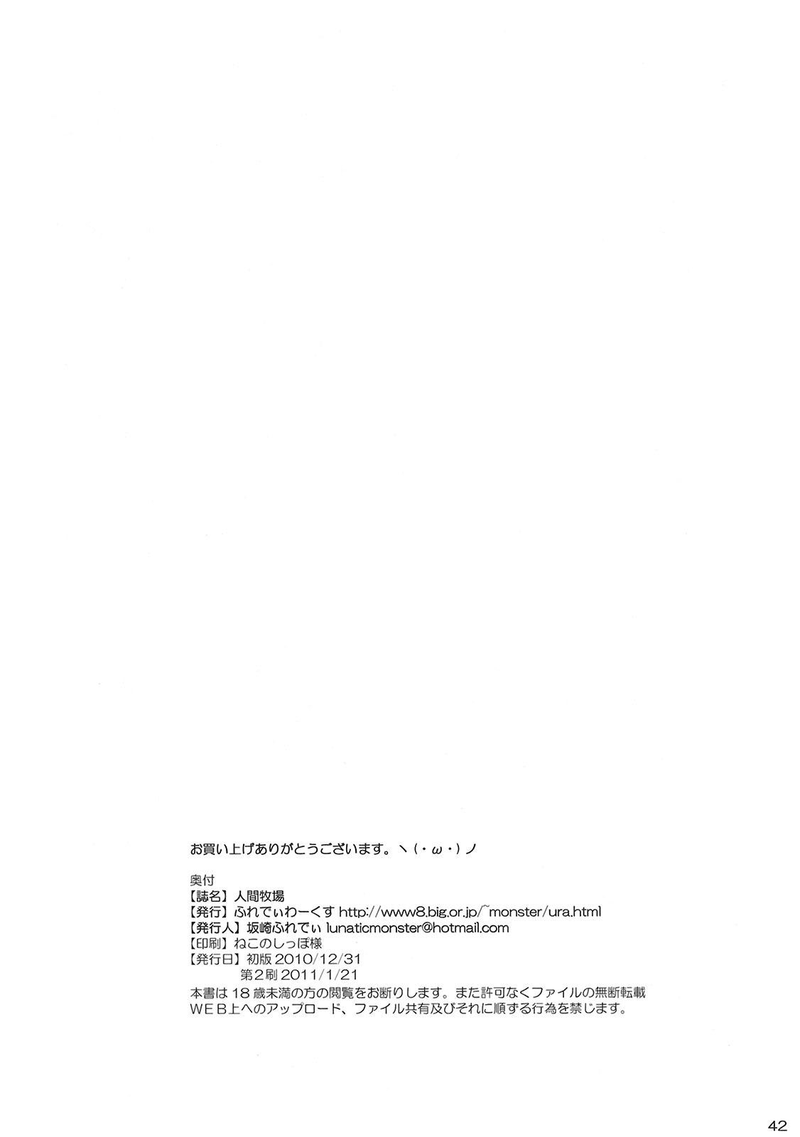 [ふれでぃわーくす (坂崎ふれでぃ)] 人間牧場 [中国翻訳] [2011年1月21日]