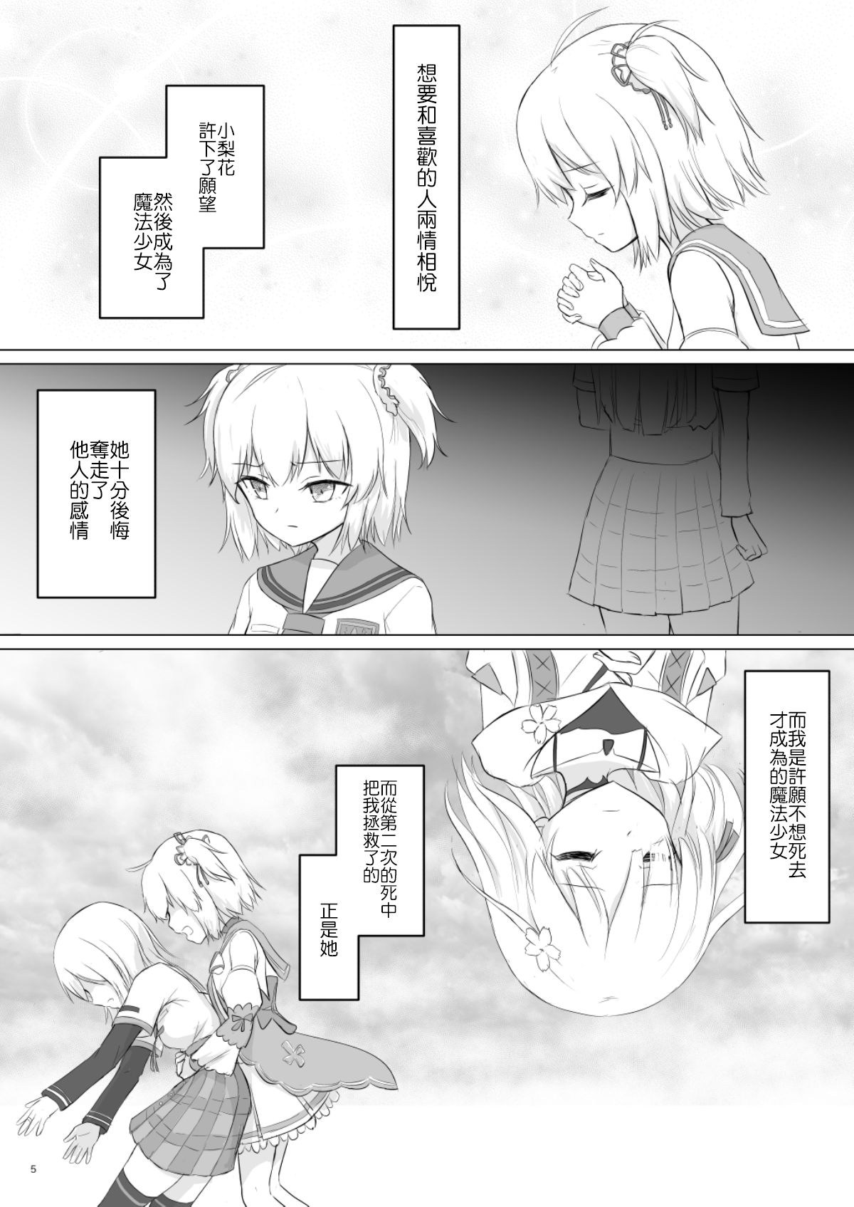 [ifpark.com (ifpark)] 梨花れんがいちゃつきはじめる漫画 (マギアレコード 魔法少女まどか☆マギカ外伝) [中国翻訳] [DL版]